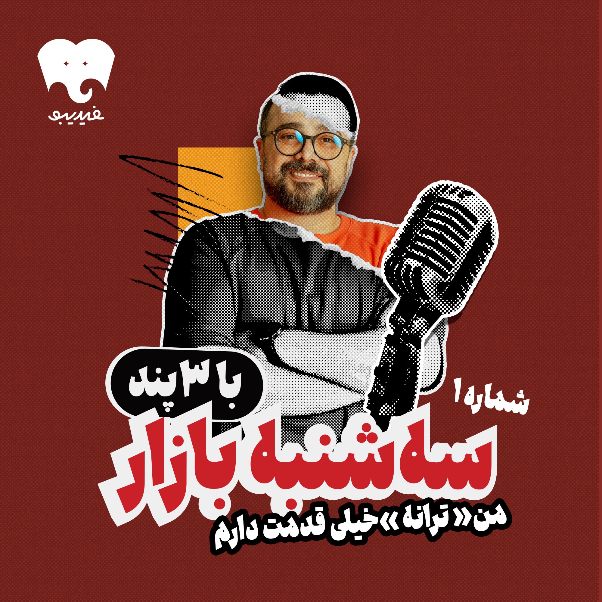 من «ترانه» خیلی قدمت دارم