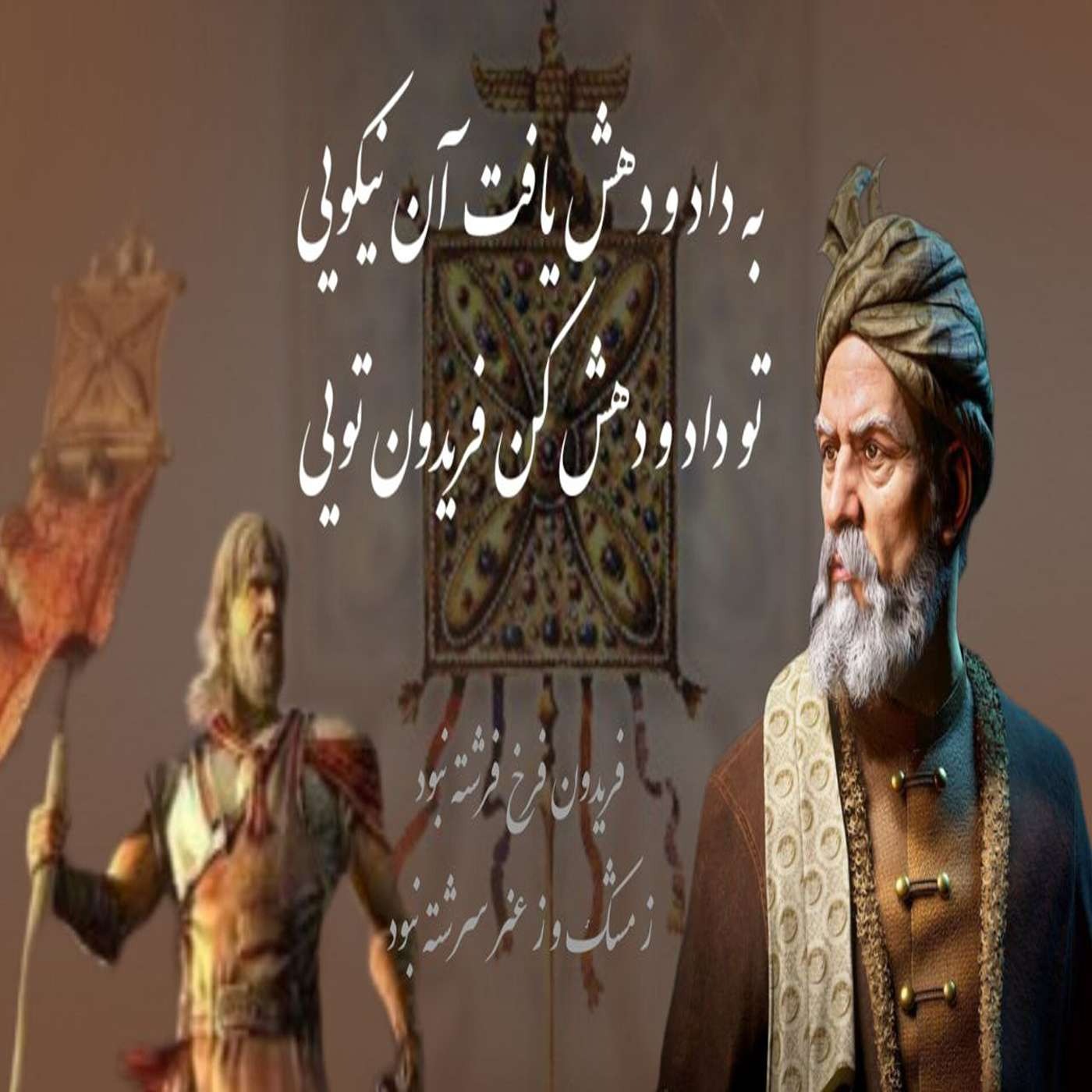 شاهنامه قسمت 3 بخش دوم episode artwork