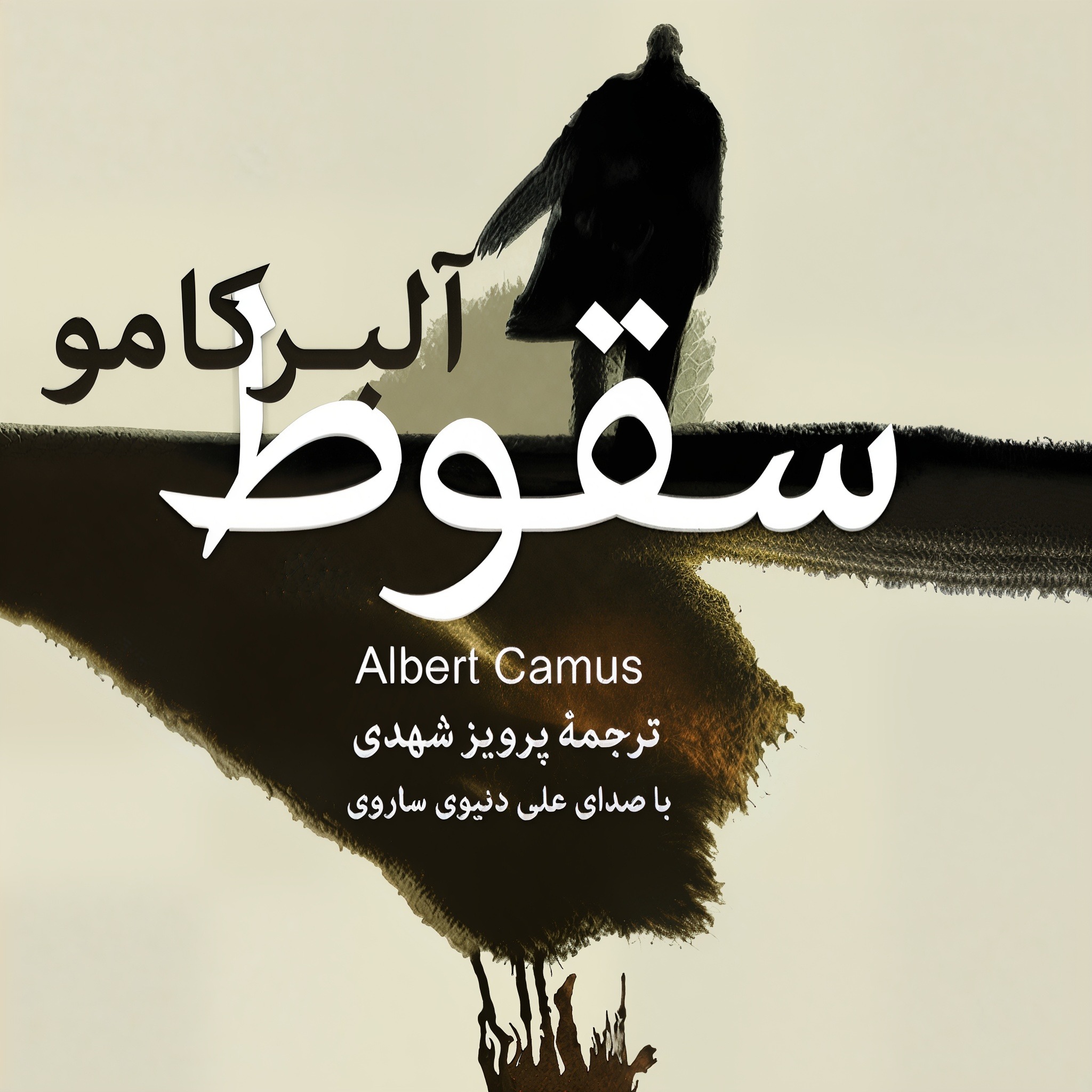 سقوط | 01 episode artwork