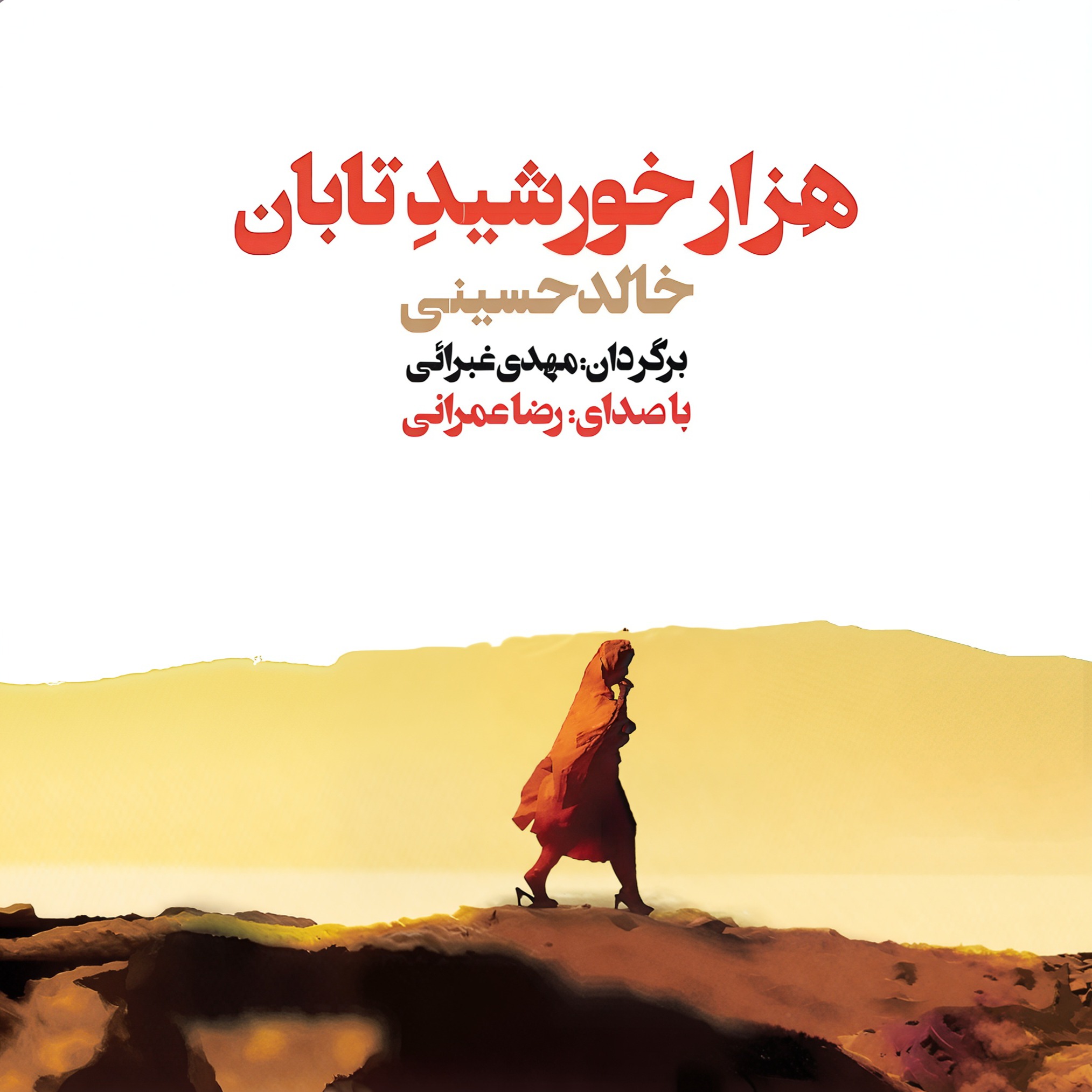 هزار خورشید تابان | 23 episode artwork