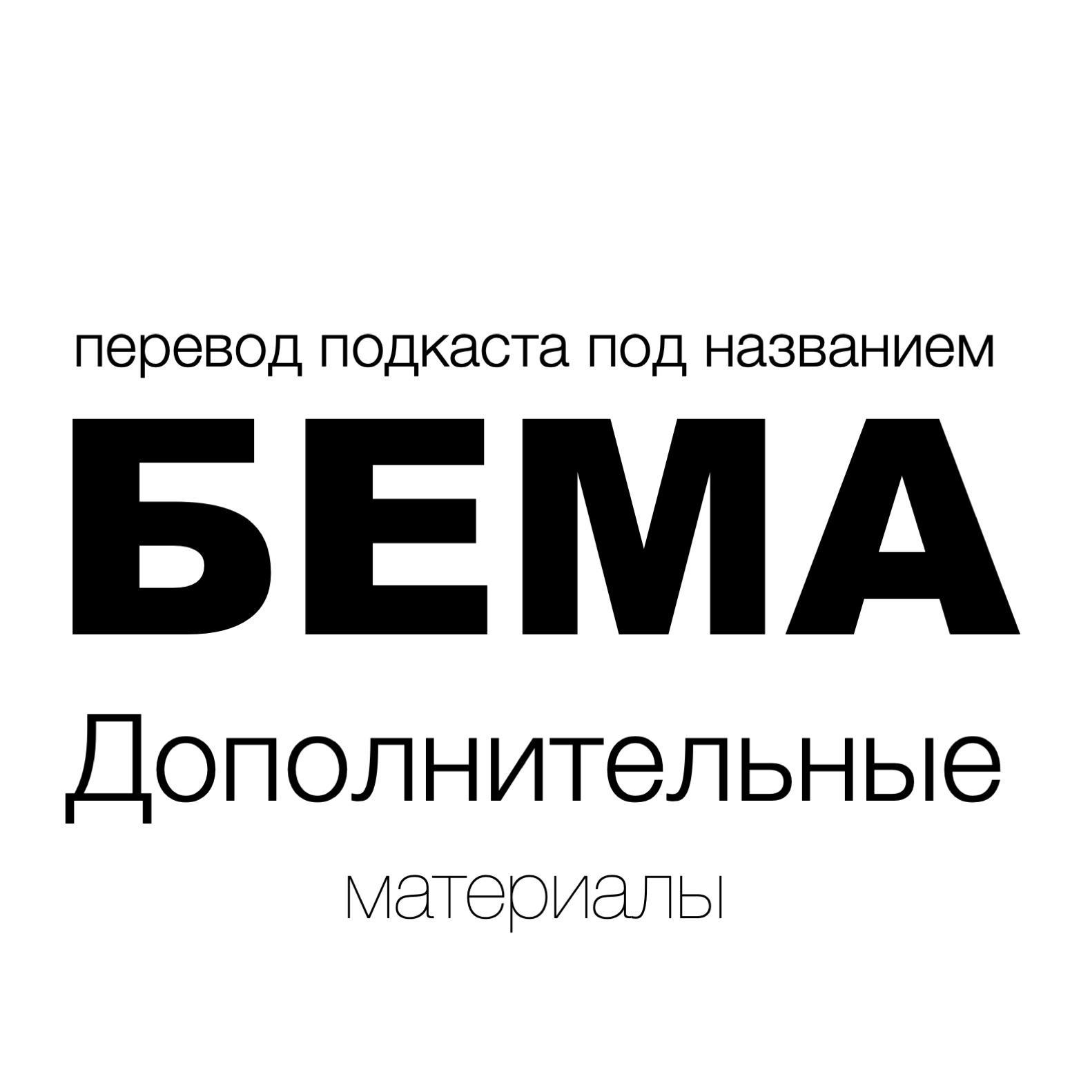 Царство Небесное - обзор 01 podcast