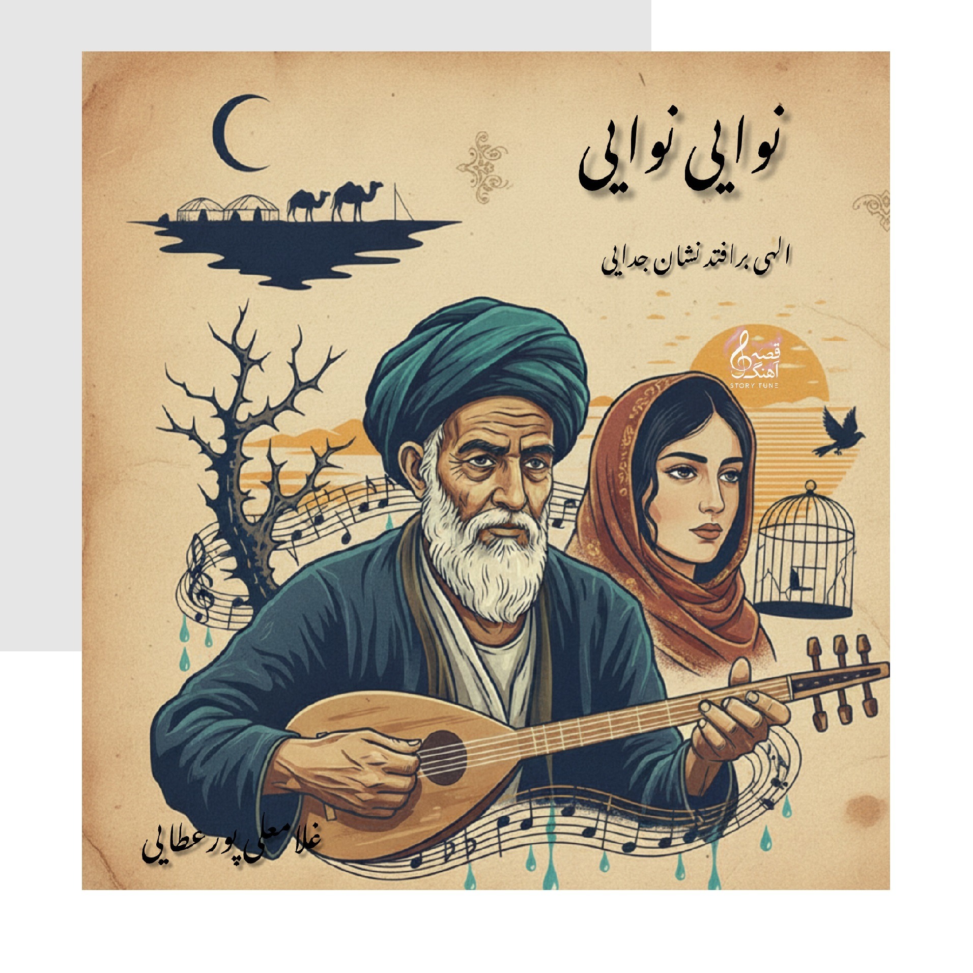 نوایی نوایی