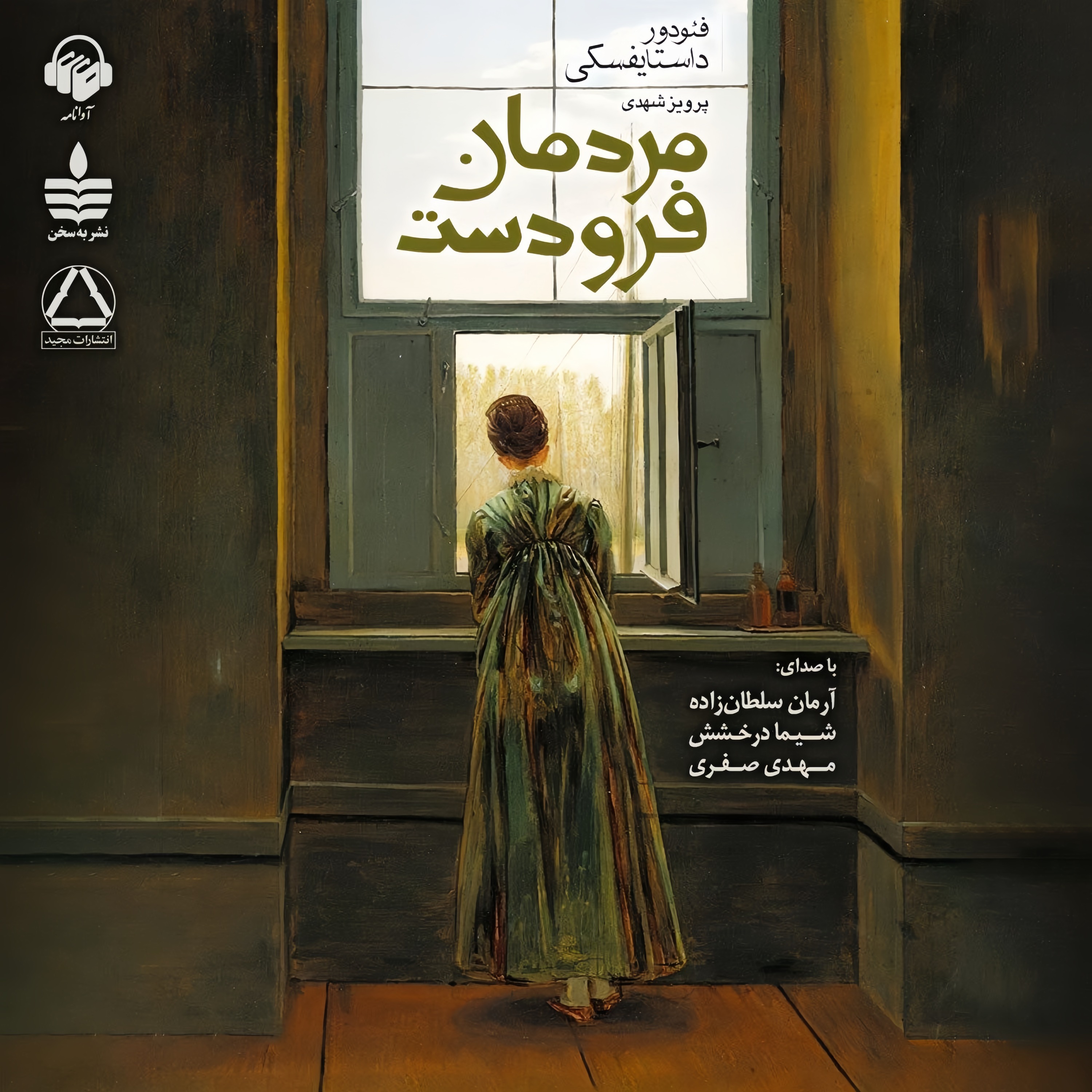 بیچارگان | 33 episode artwork
