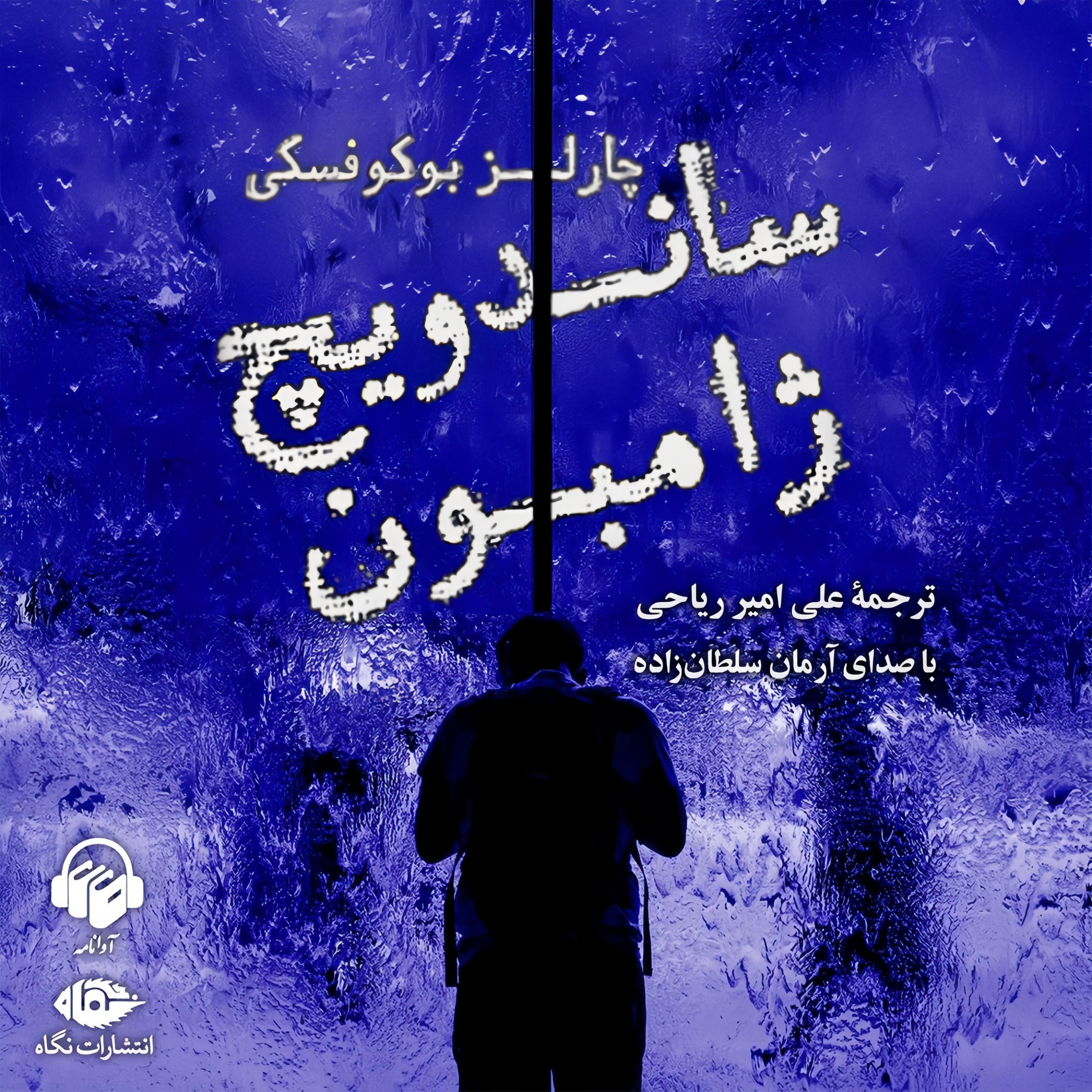 ساندویچ ژامبون | 01 episode artwork