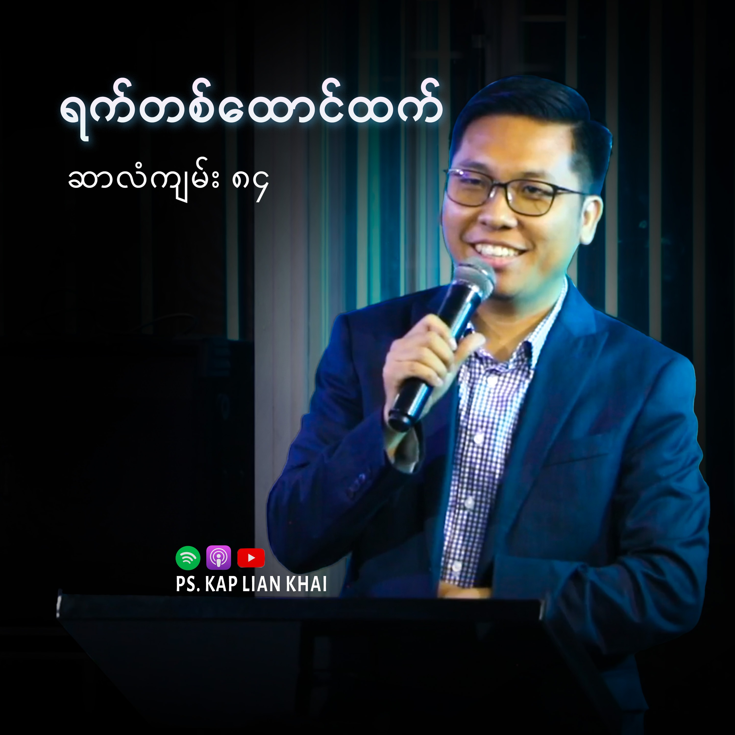 ရက်တစ်ထောင်ထက် episode artwork