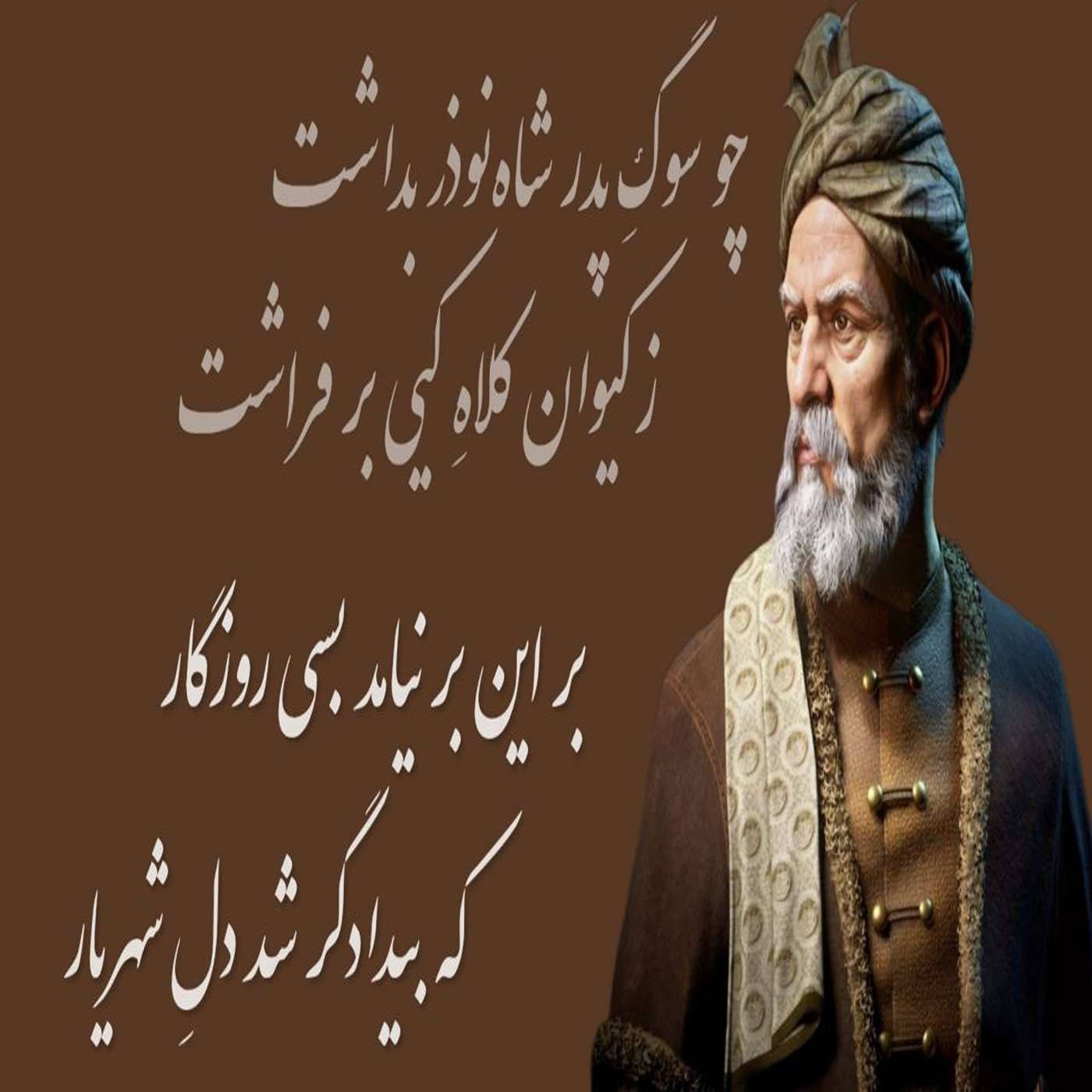 شاهنامه قسمت 7 نوبت نوذر ❗❗  🔥🔥