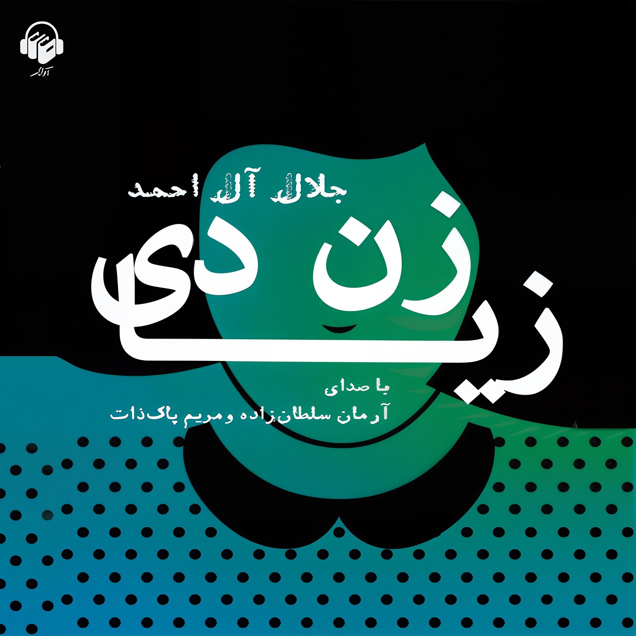 زن زیادی | 11 episode artwork