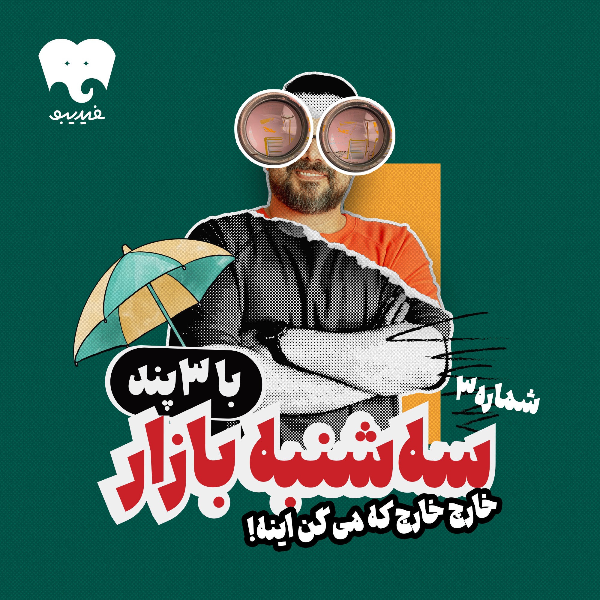 خارج خارج که میگن اینه؟