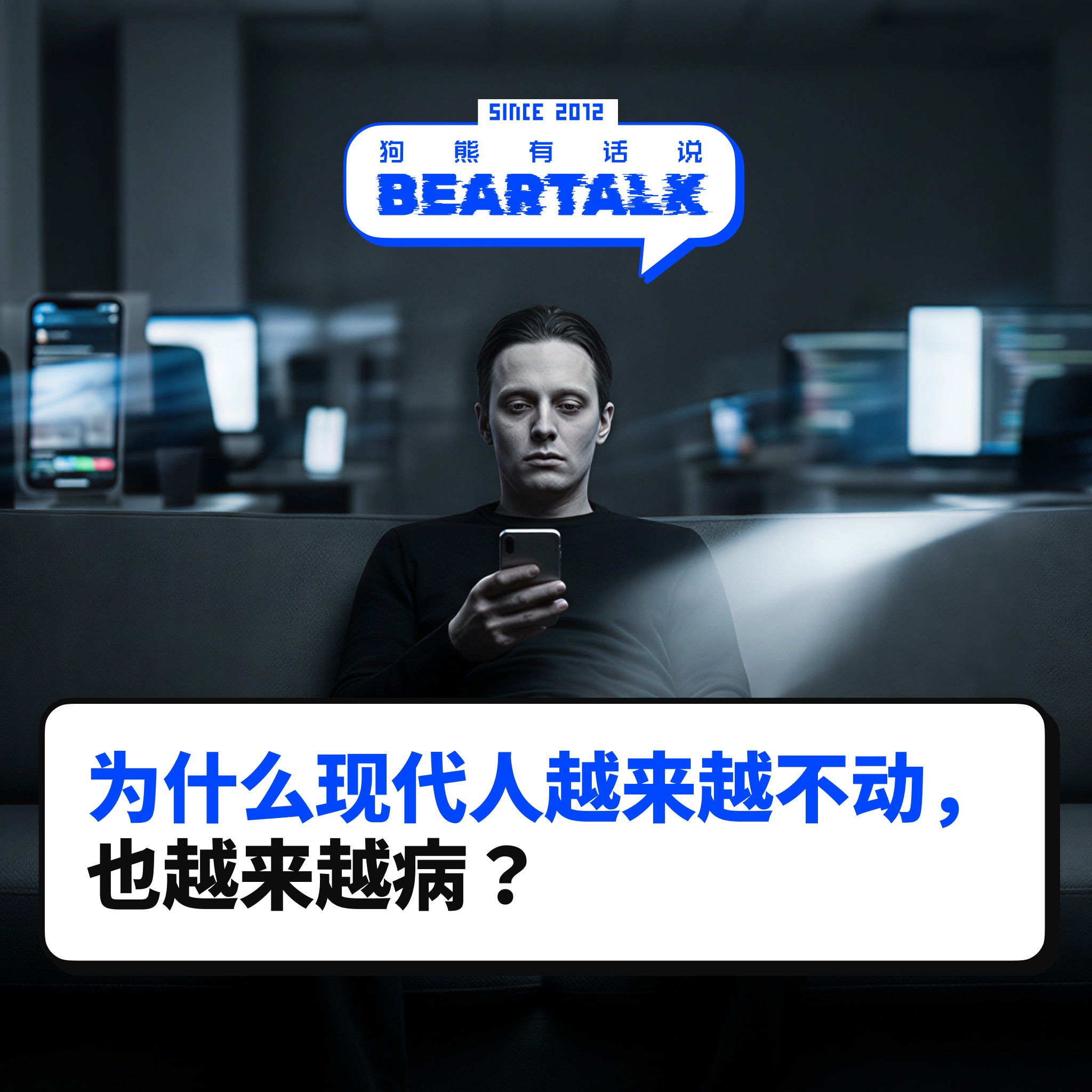 529 / 《锻炼》：为什么现代人越来越不动，也越来越病？