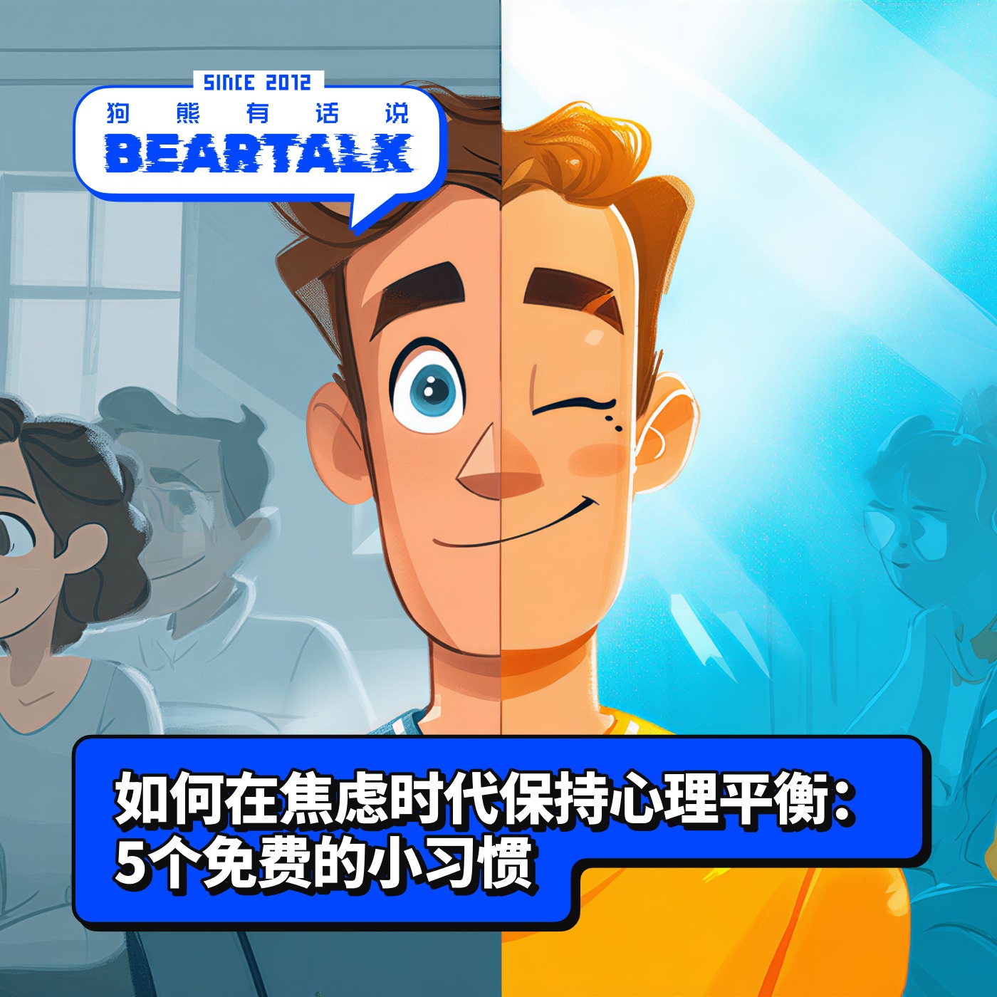 519 / 如何在焦虑时代保持心理平衡：5个免费的小习惯 - Five free habits for overcoming FOMO