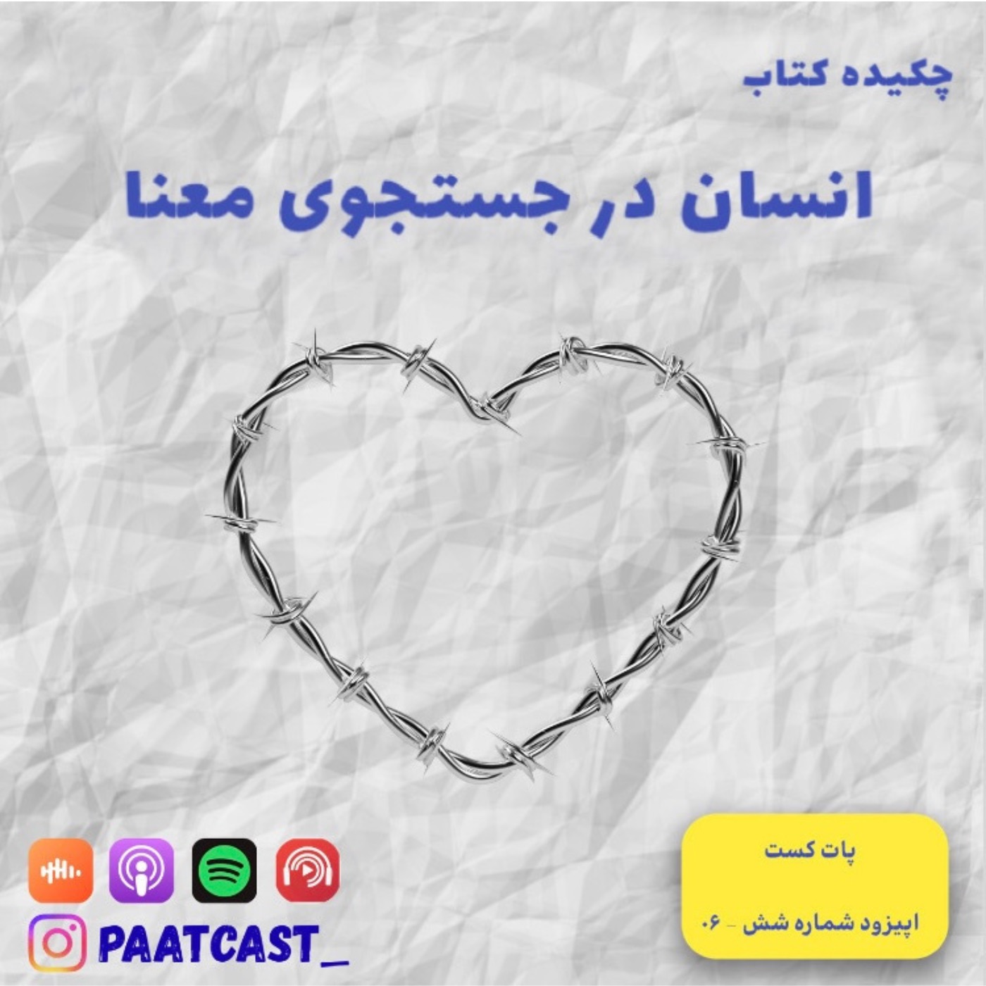 شماره شش | انسان در جستجوی معنا episode artwork