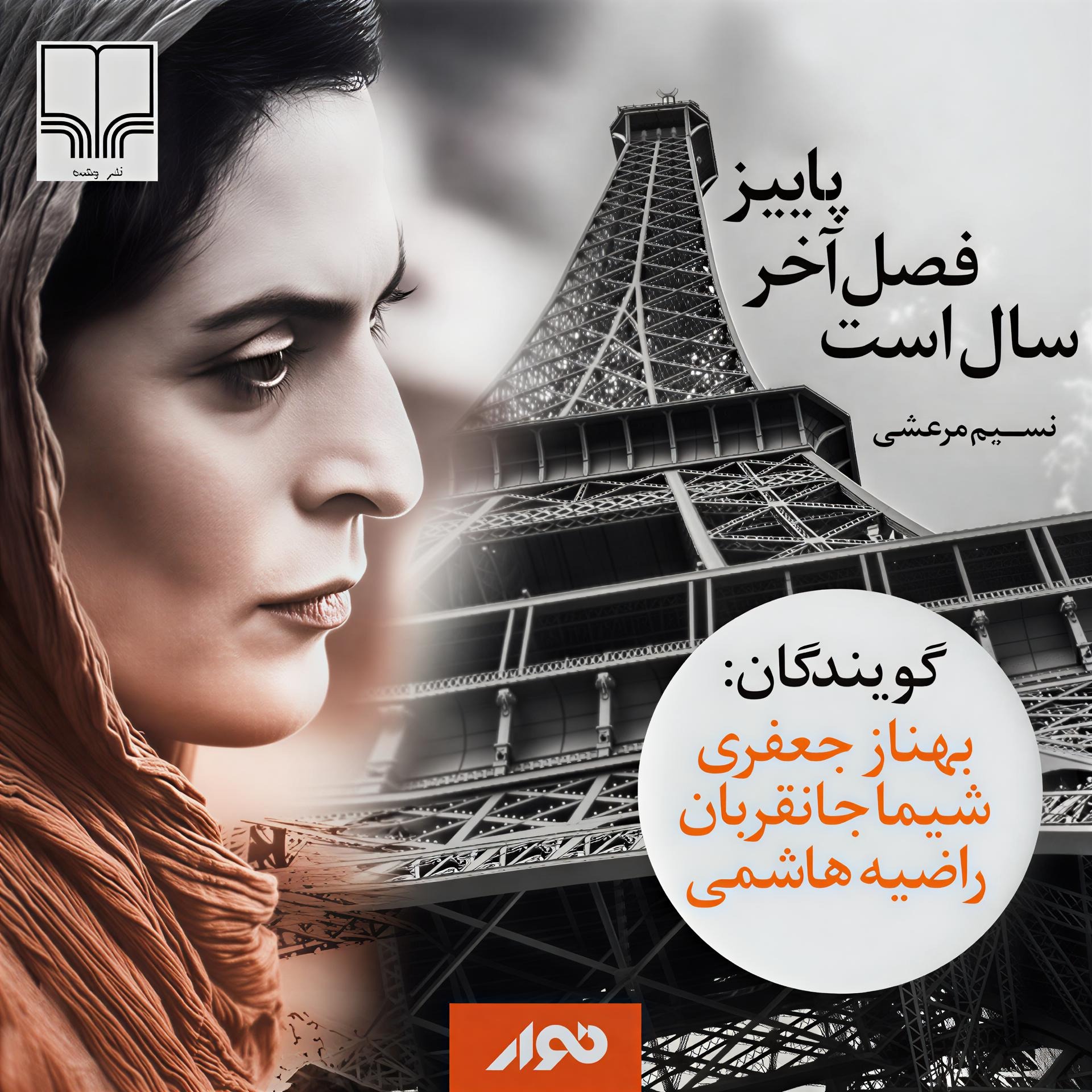 پاییز فصل آخر سال است | 04 episode artwork