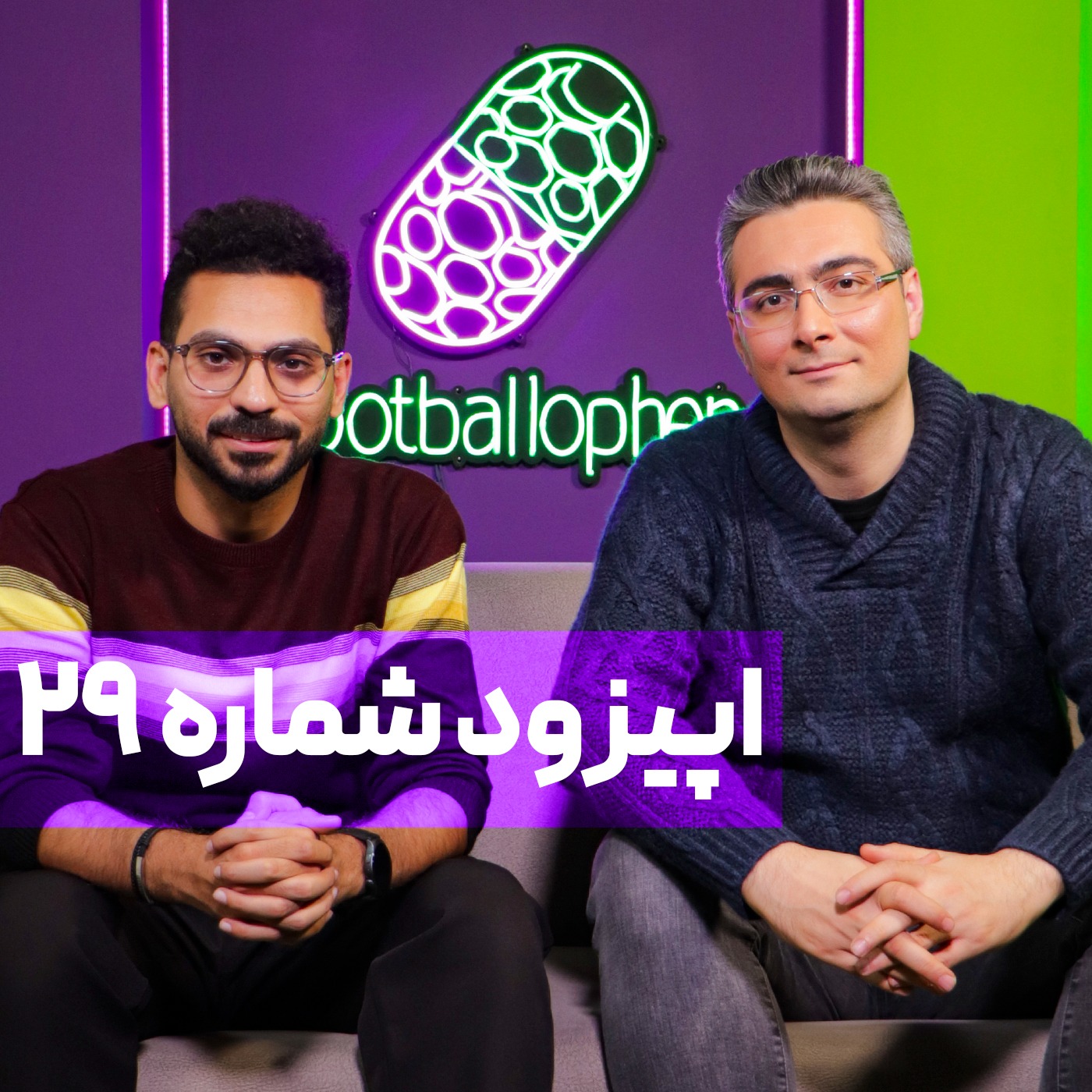 قسمت 29 | هلند شناسی با فرزند گیشا؛ مهاجرت، جهانبخش، گلدن‌ گلوب، دزد دوچرخه و توتال ‌فوتبال!