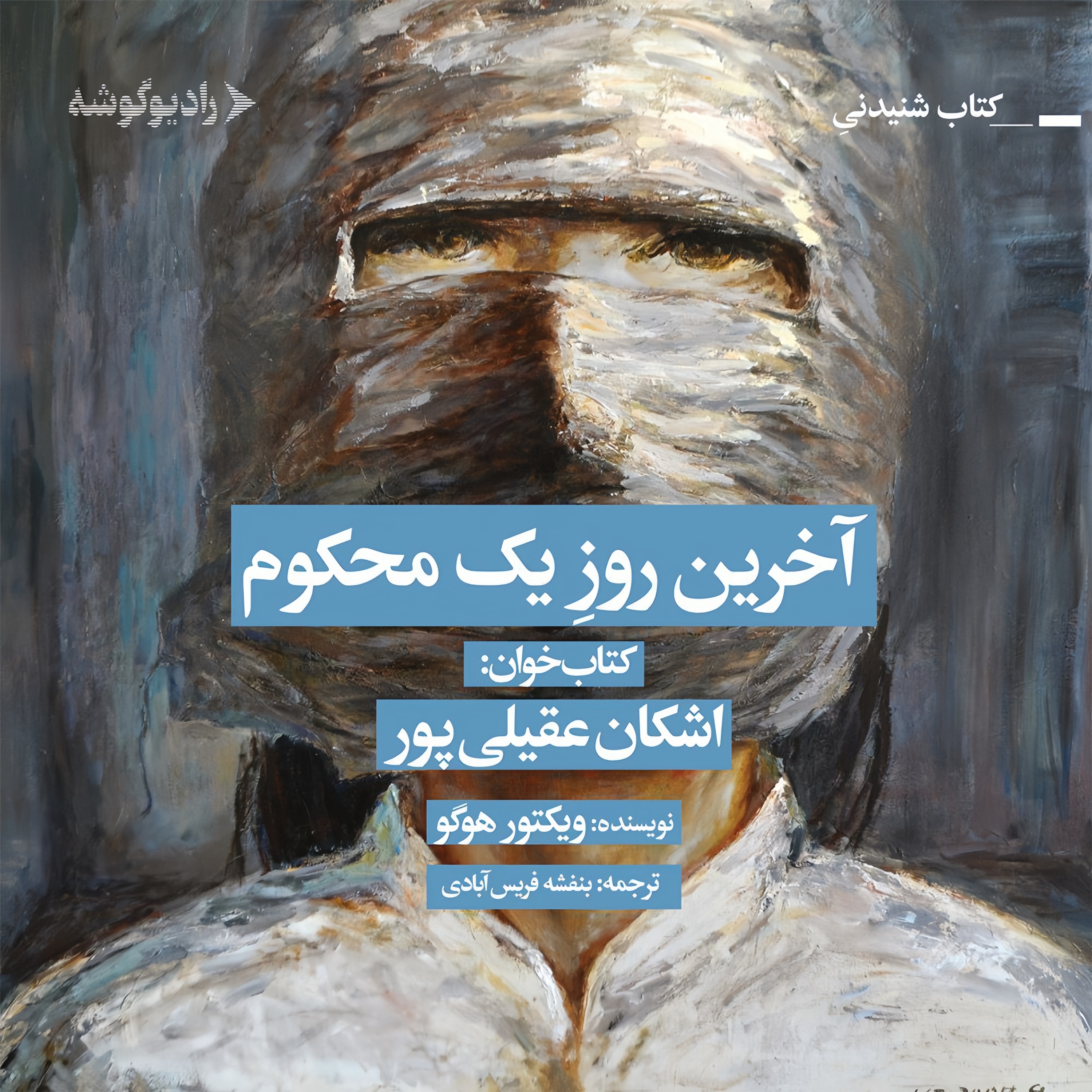 آخرین روز یک محکوم | 02 episode artwork