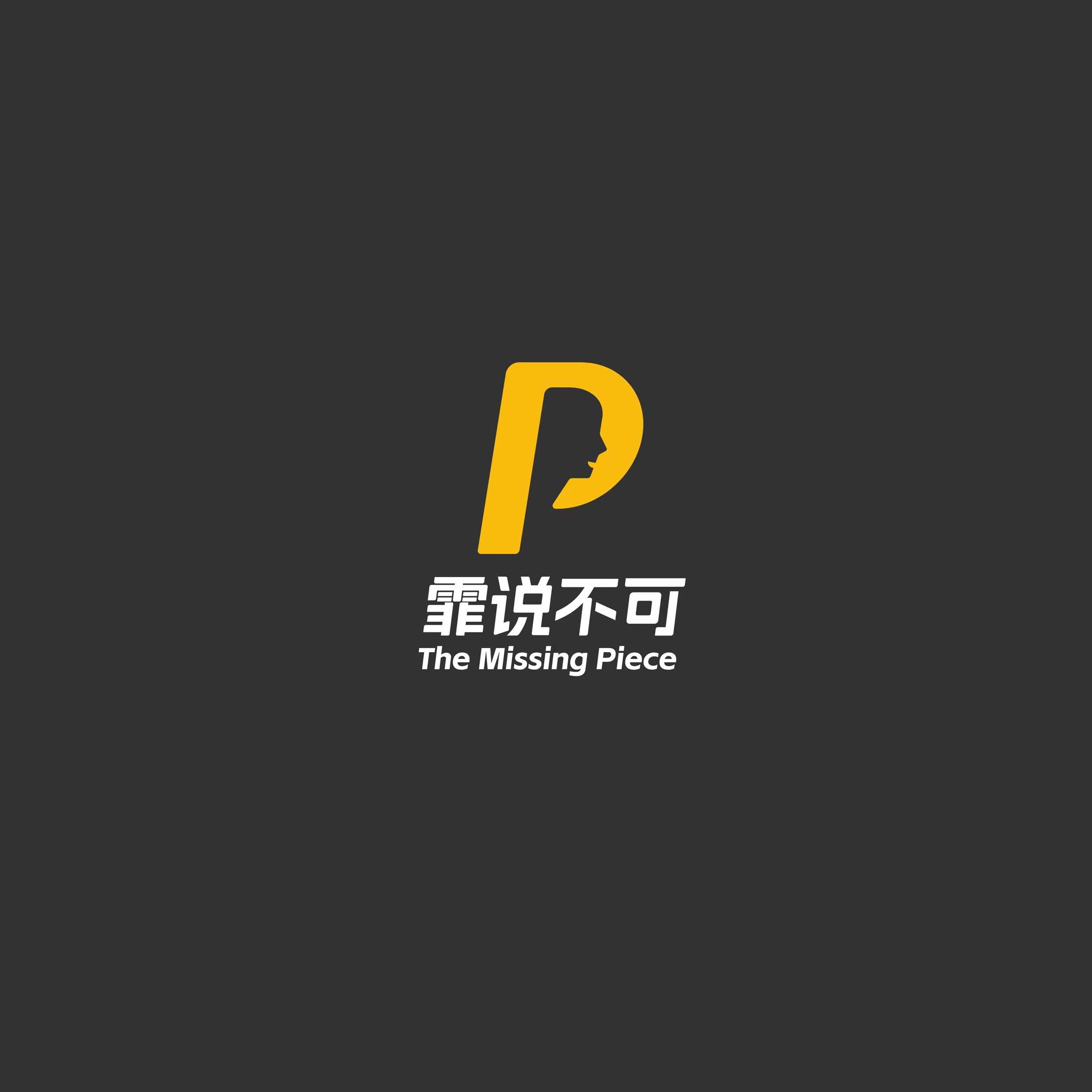 The Missing Piece [International]