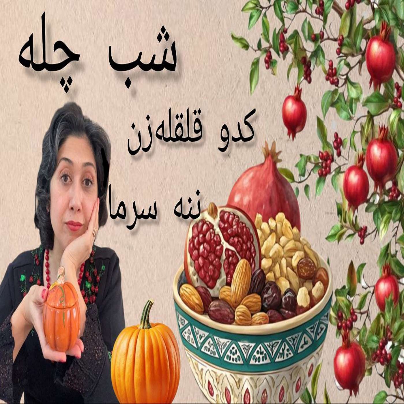 داستانهای شب چله ❄️ننه سرما و پسراش 🌬️🌬️ پیرزن و کدو قلقله زن 👵🐺🦁🐯💥💥