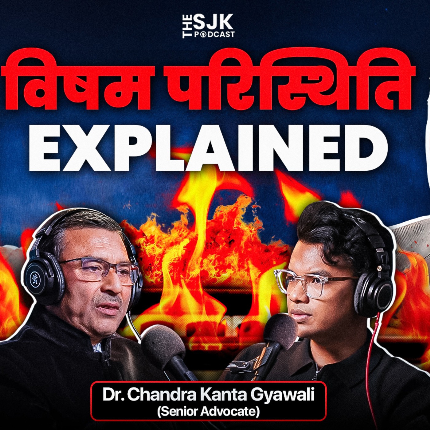 विषम परिस्थिति Explained: Constitutional Expert Behind Nepal’s Interim Government episode artwork