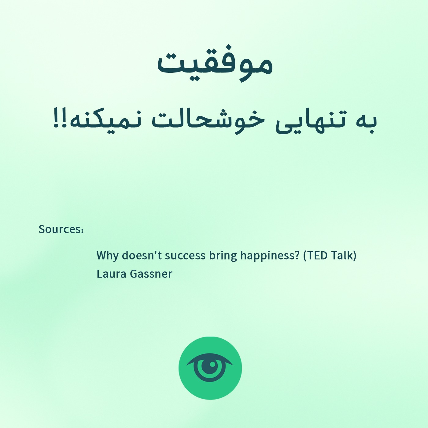 چرا موفقیت به تنهایی باعث خوشحالی نمیشه؟ episode artwork