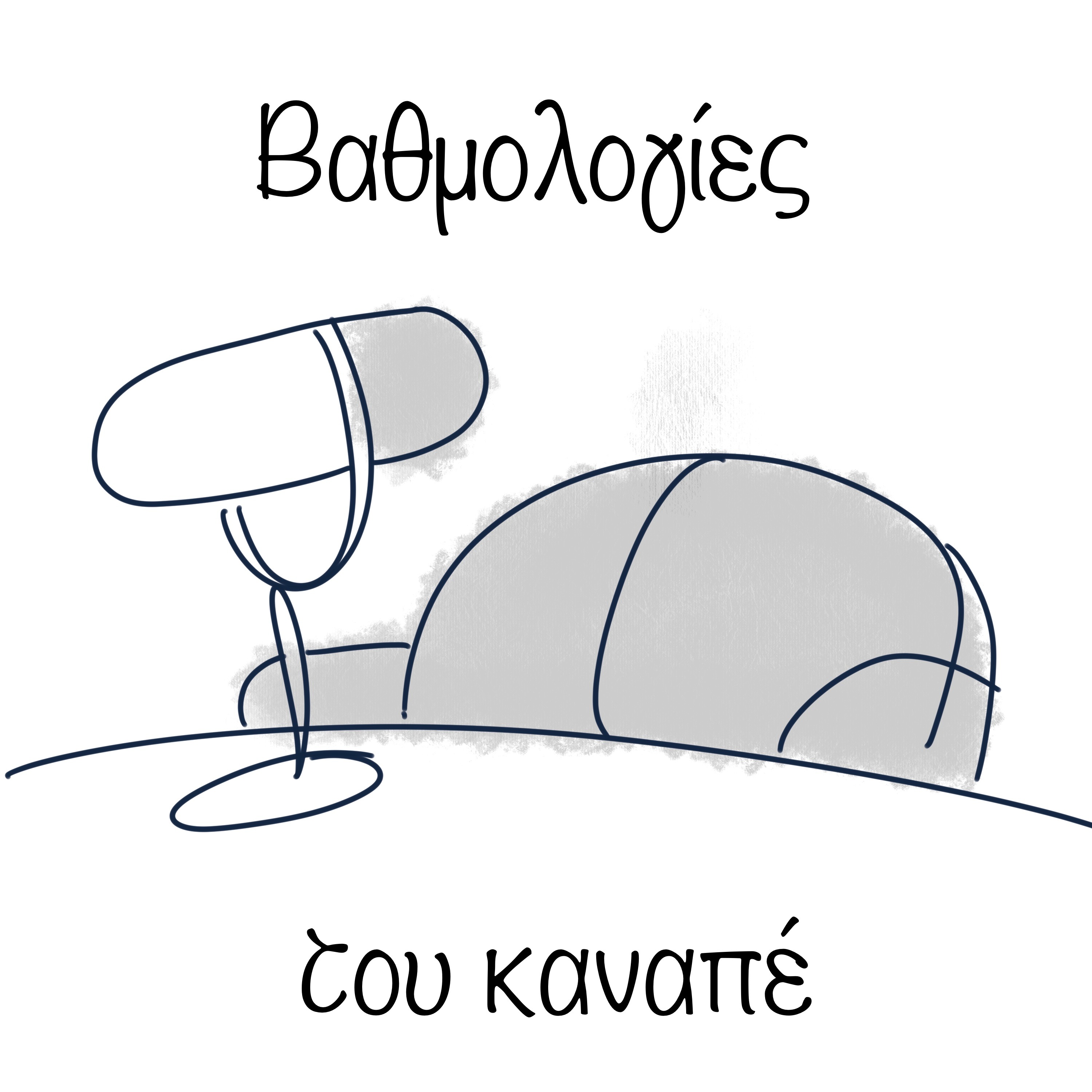 Ep.#072 - Πολυκατοικία episode artwork