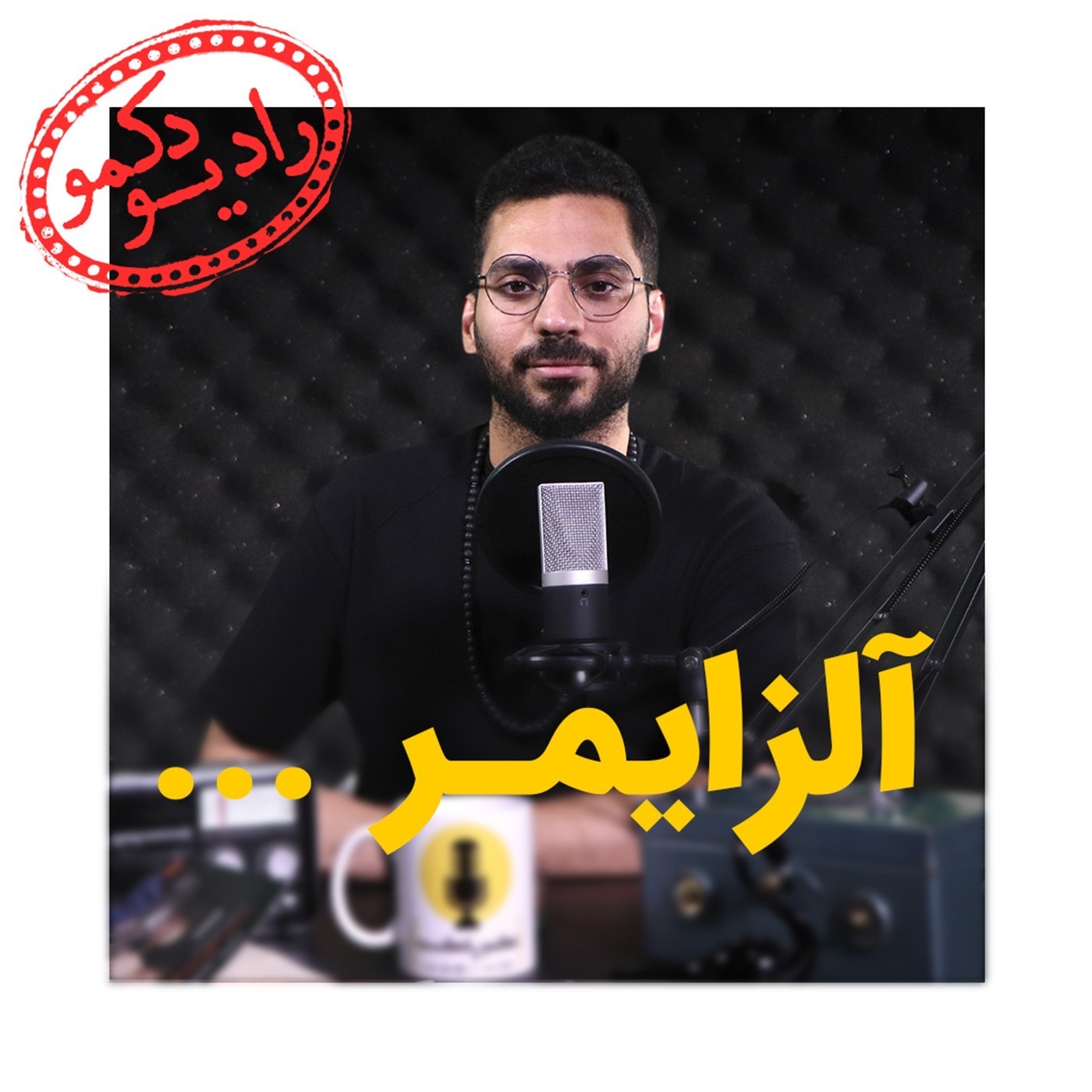 آلزایمر