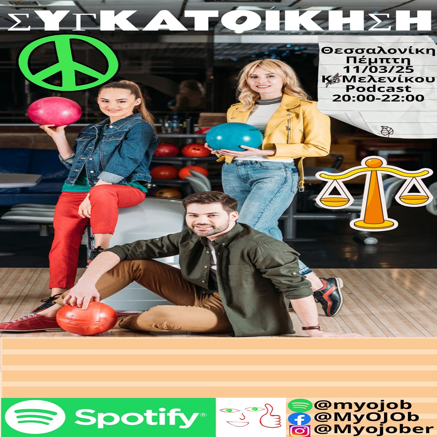 Συγκατοίκηση episode artwork