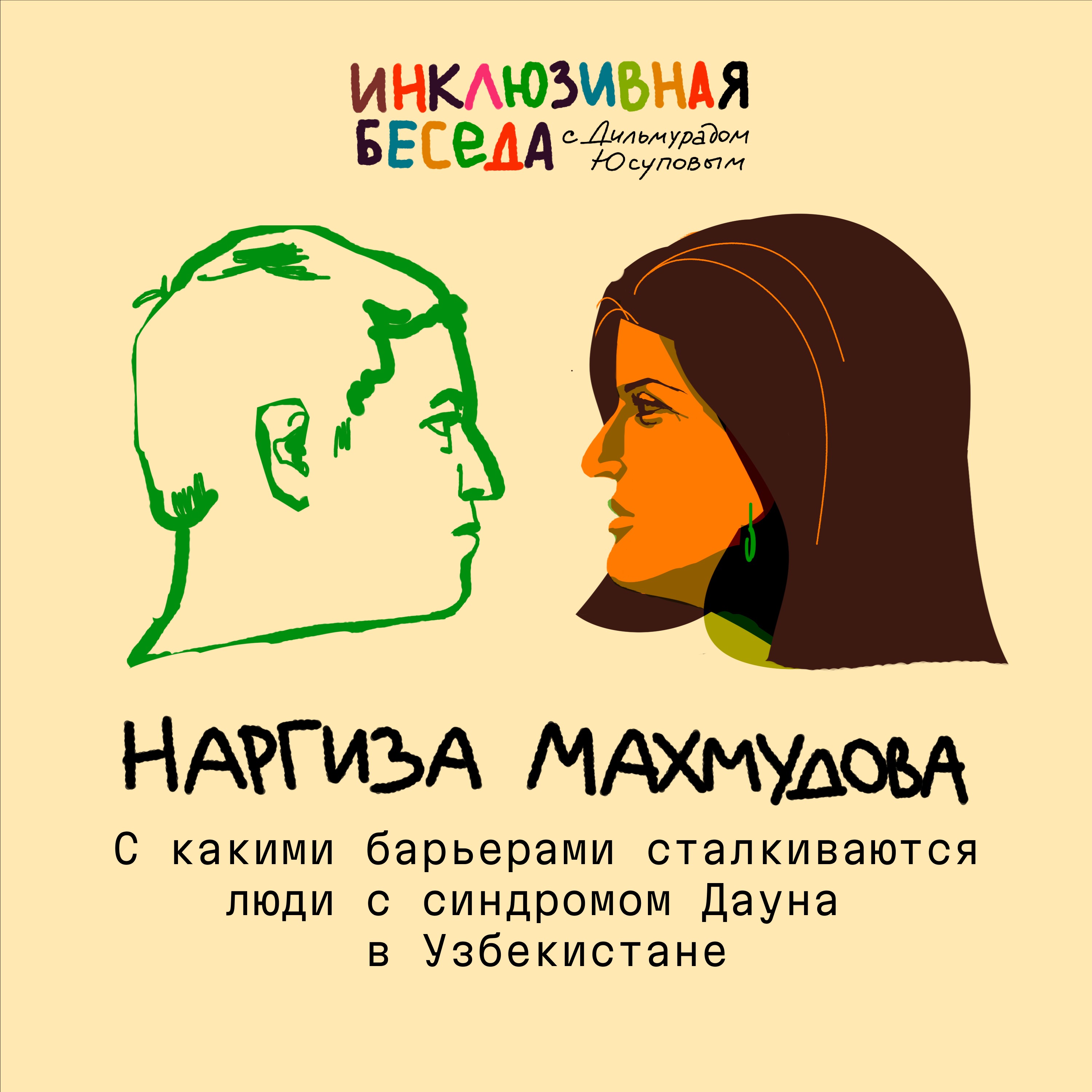 С какими барьерами сталкиваются люди с синдромом Дауна в Узбекистане? episode artwork