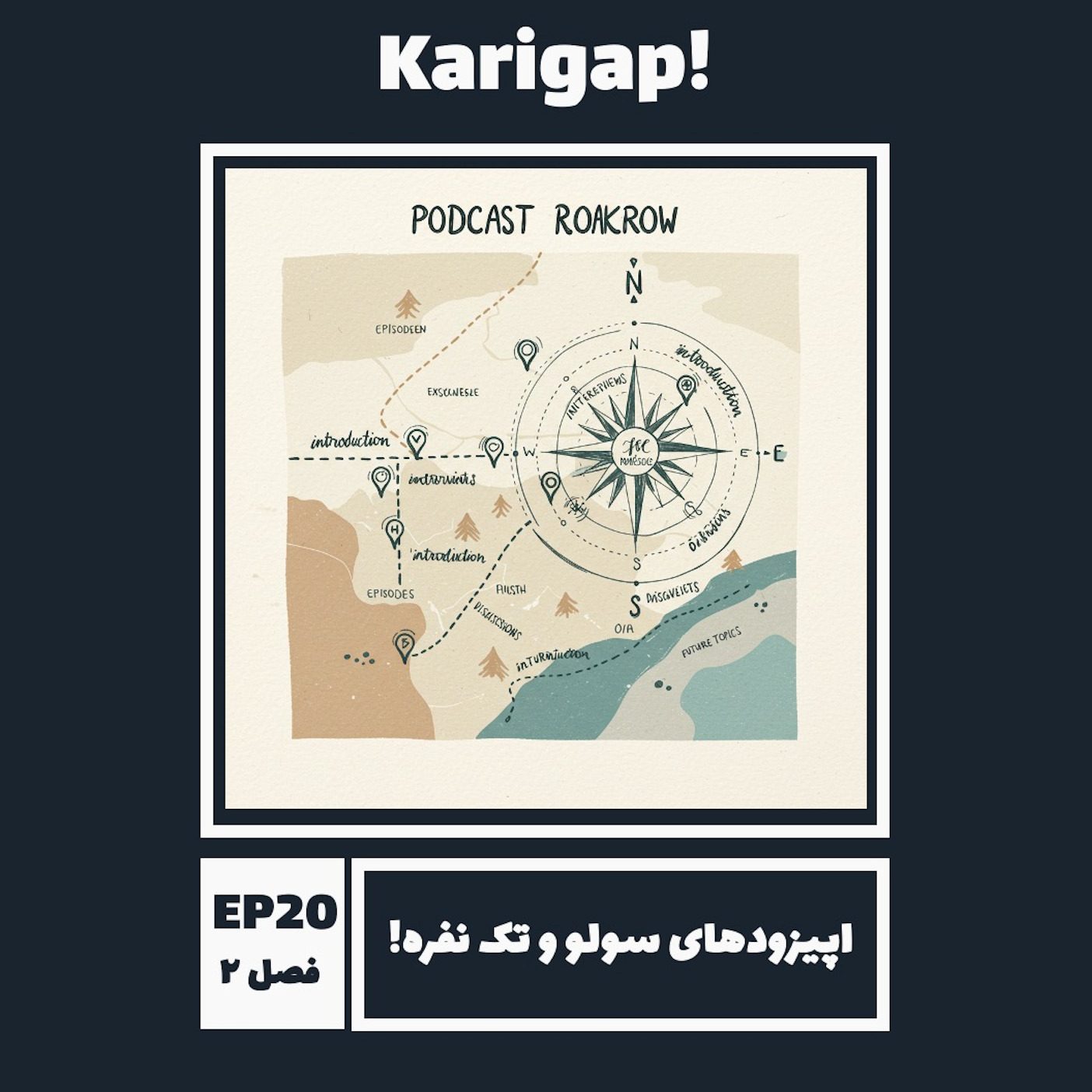 EP20S2 – در باب اپیزودهای جدید سولو و تک نفره