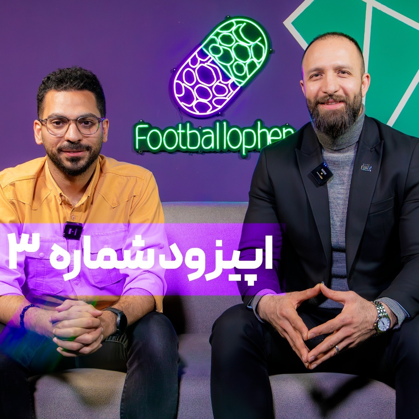 قسمت 3 | سکوت گلر اسبق پرسپولیس شکست؛ از دعوای ۱۸+ حقیقی و دایی تا قیصر شدن توسط عادل فردوسی‌پور