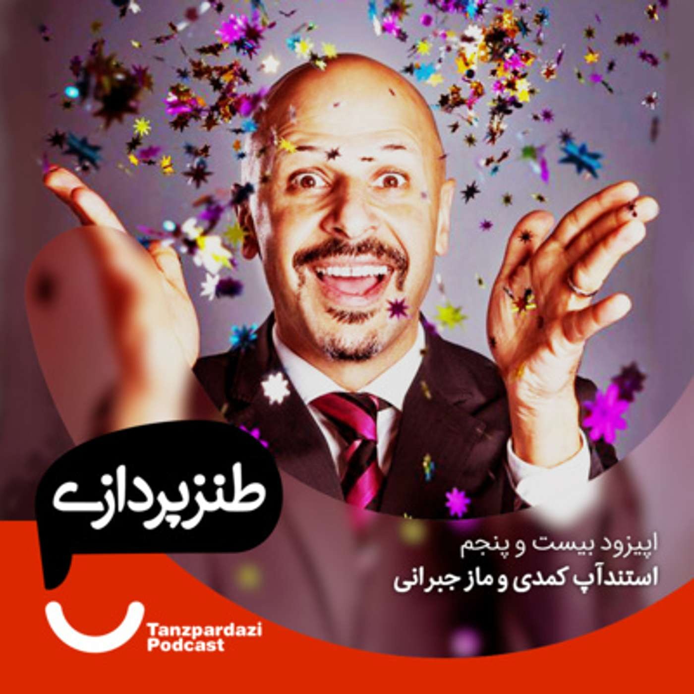 25 - استندآپ کمدی و ماز جبرانی