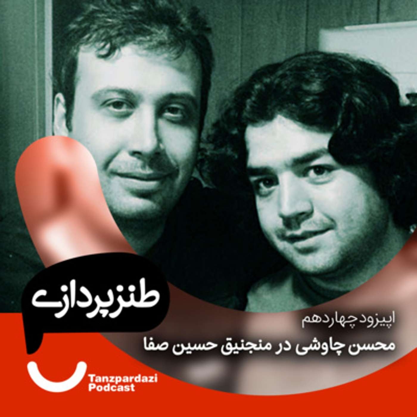 14 - محسن چاوشی در منجنیق حسین صفا 1
