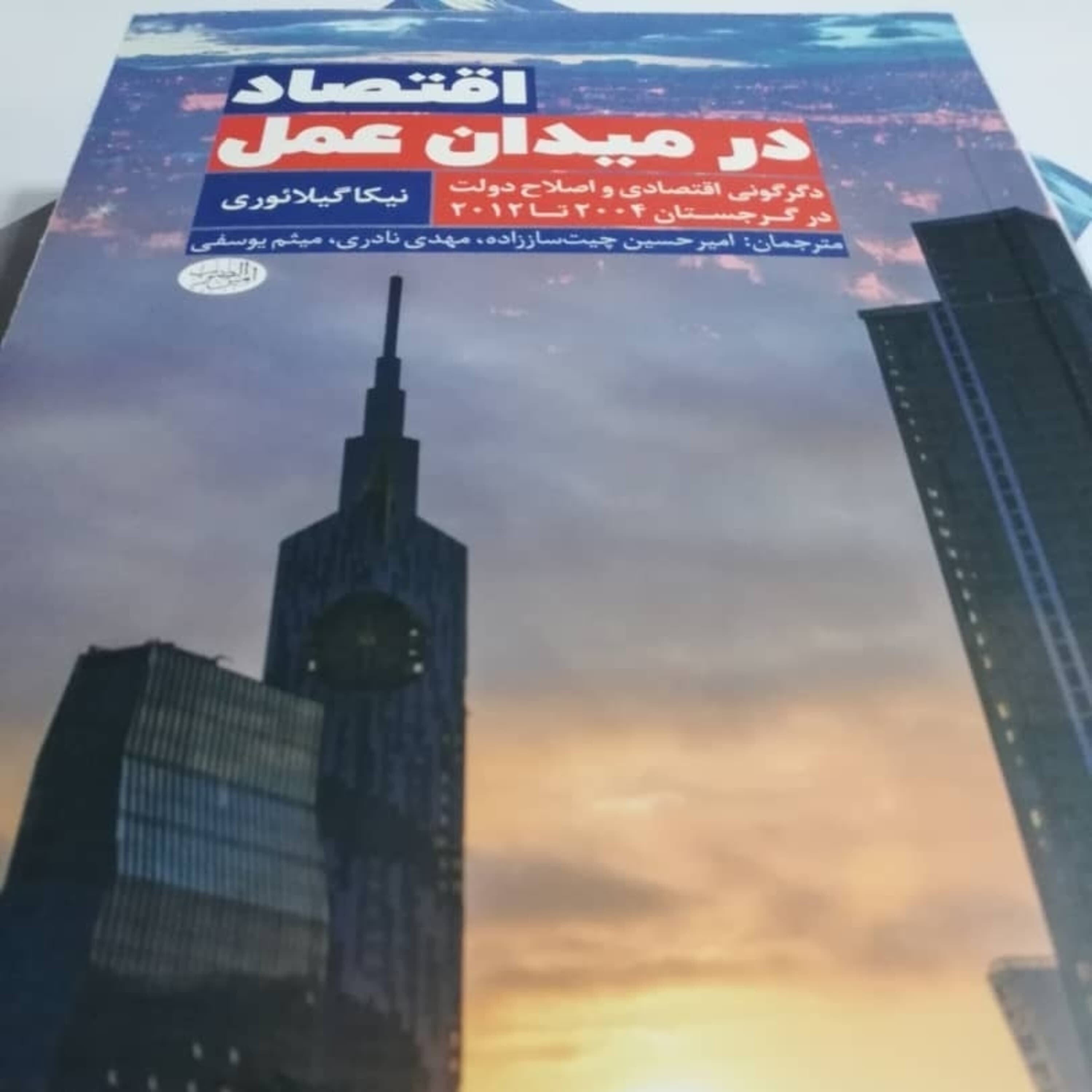 اپیزود بیست و چهار - اصلاحات در نظام رفاهی، سلامت و آموزش episode artwork