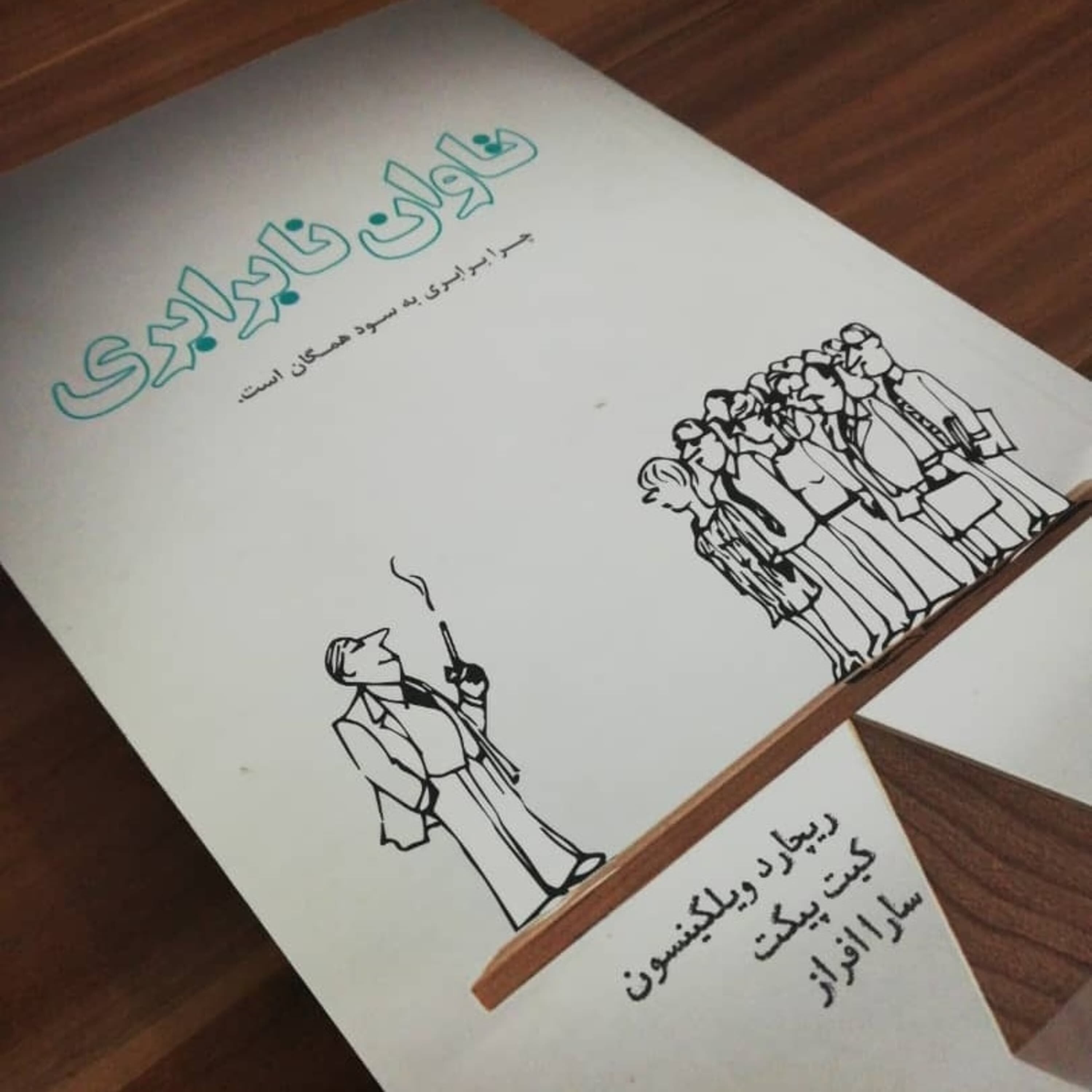 اپیزود بیست - ساختن جامعه برابر episode artwork