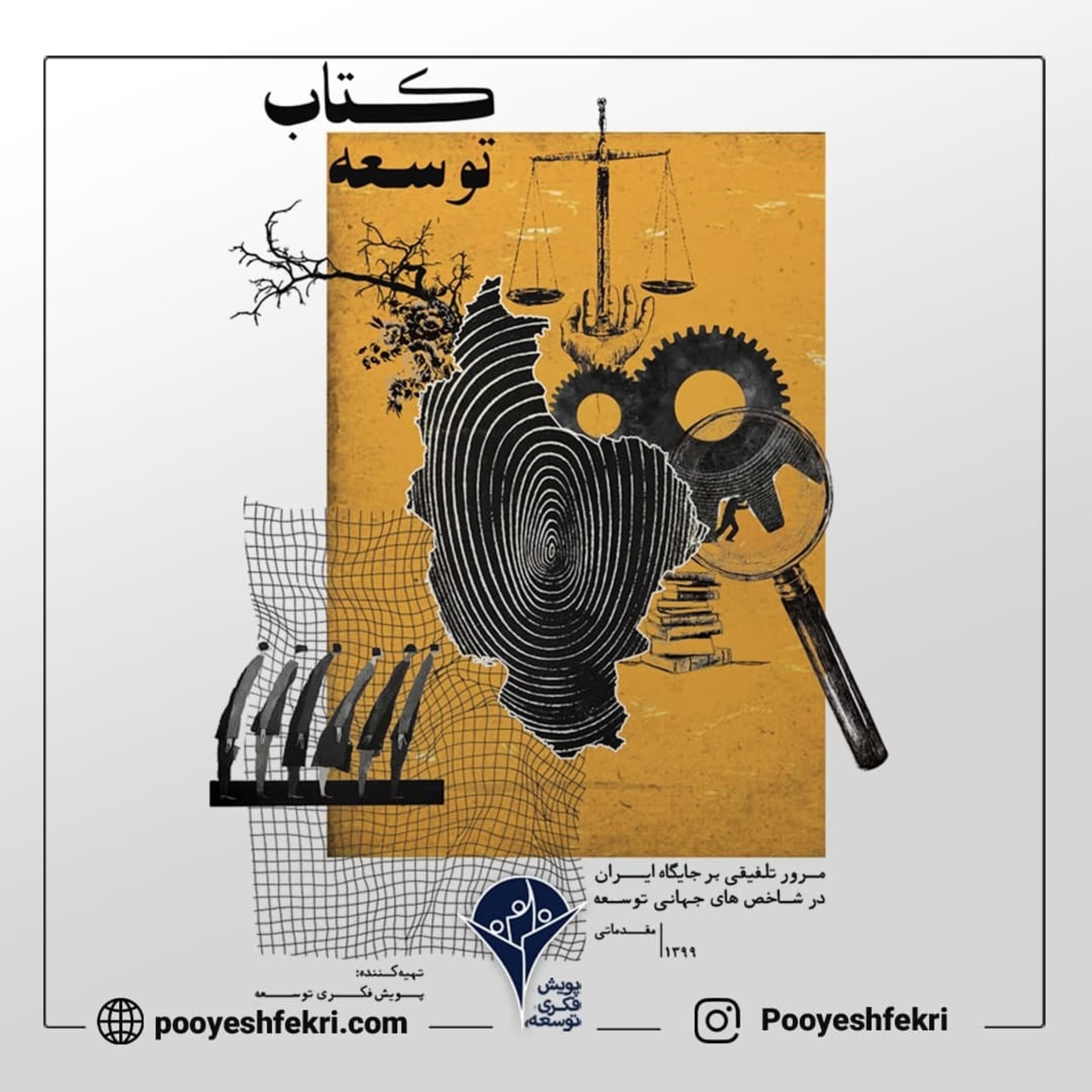 اپیزود سی - جایگاه ایران در شاخص‌های توسعه – قسمت چهارم episode artwork