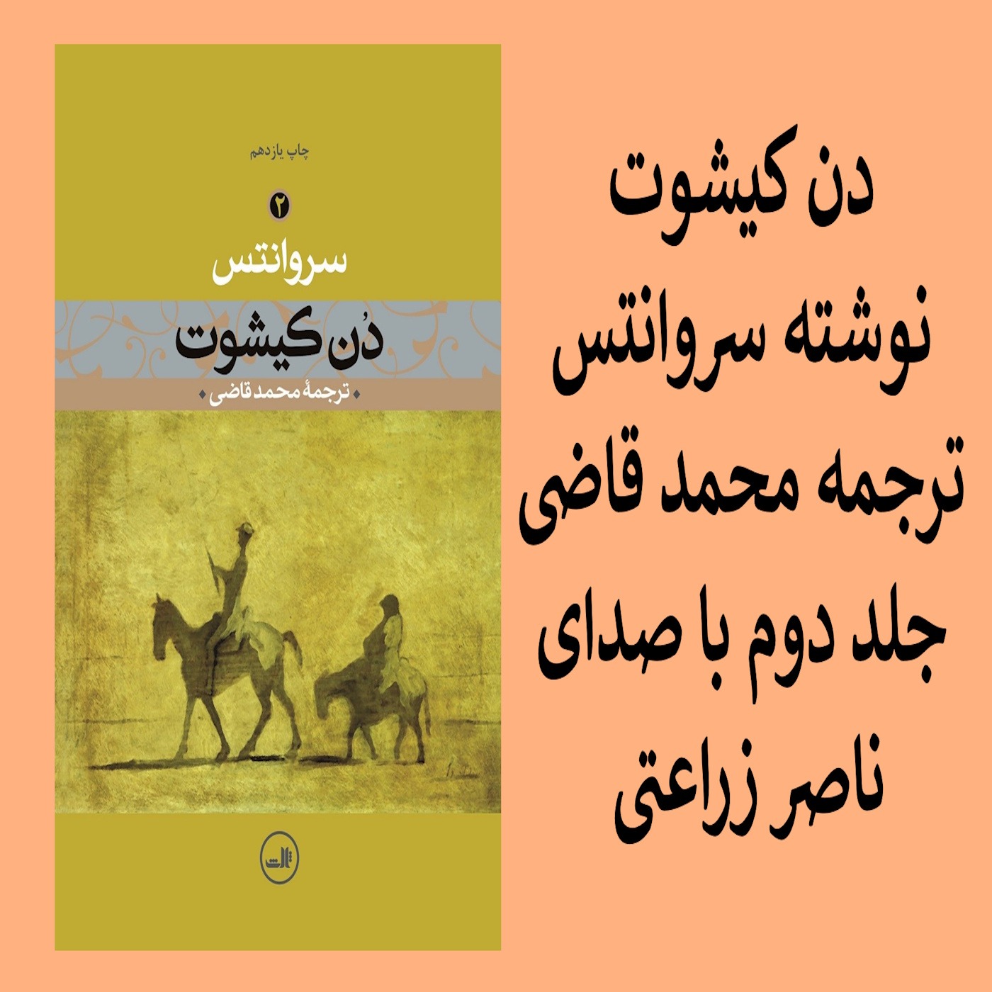 34 - دن کیشوت , جلد دوم , فصل سی و چهارم