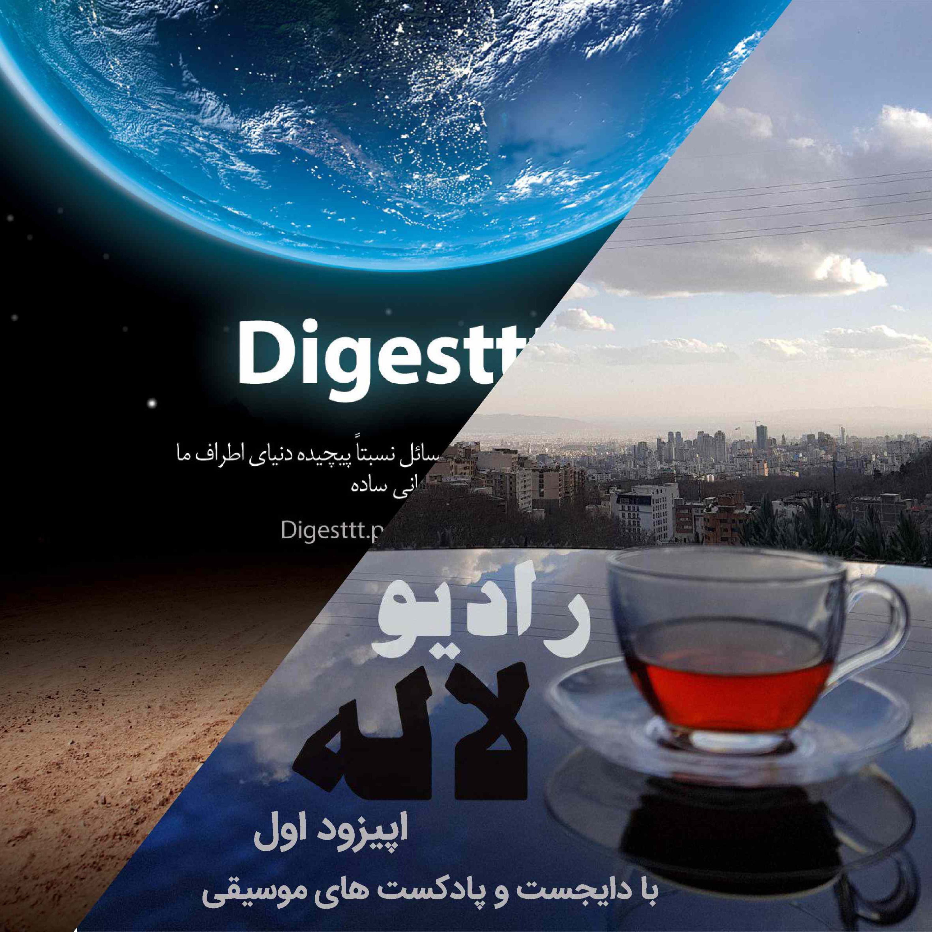 Radio Laleh| رادیولاله