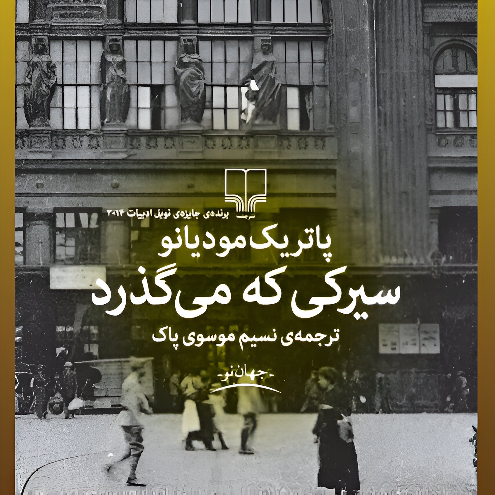 سیرکی که می‌گذرد - قسمت نهم