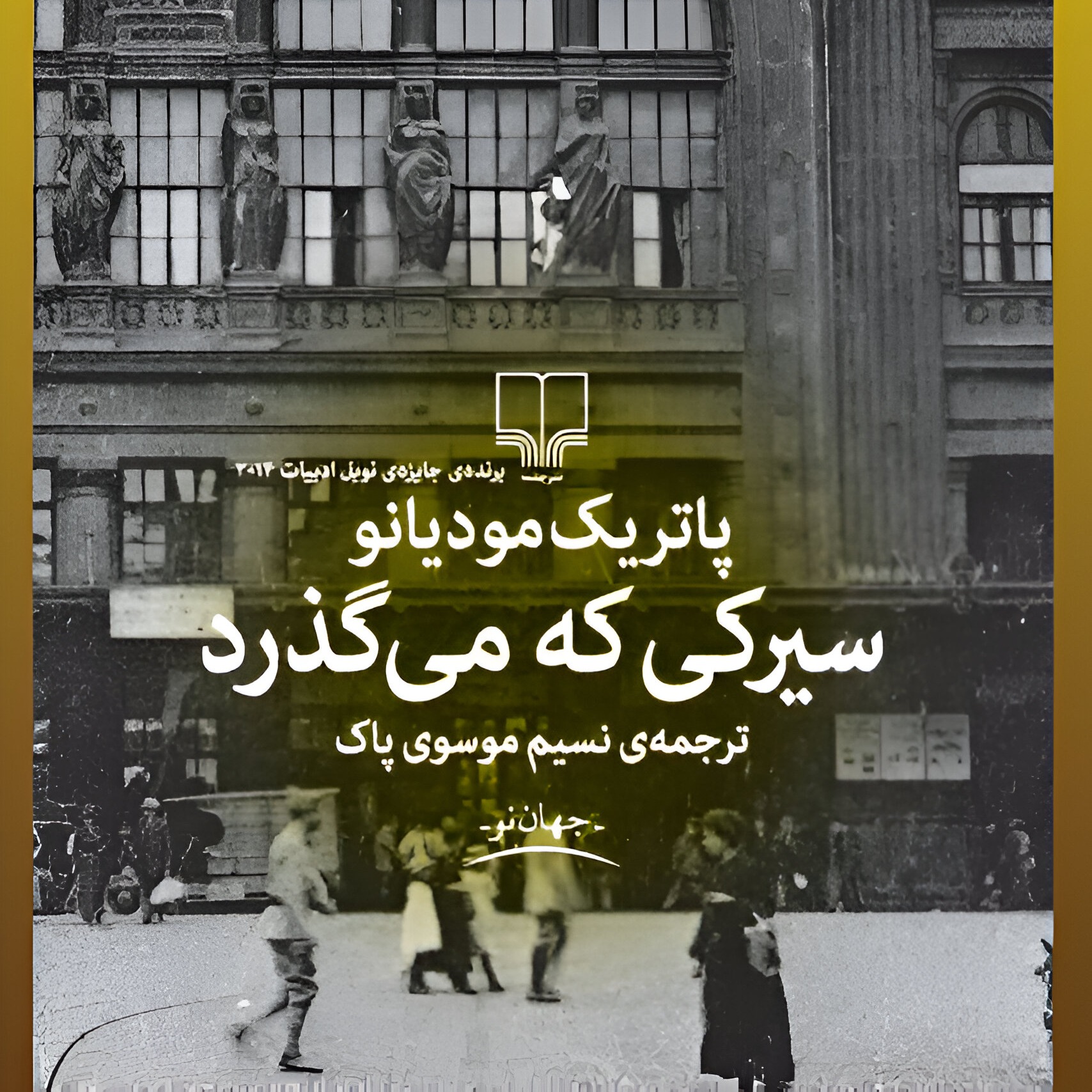 سیرکی که می‌گذرد - قسمت هفتم