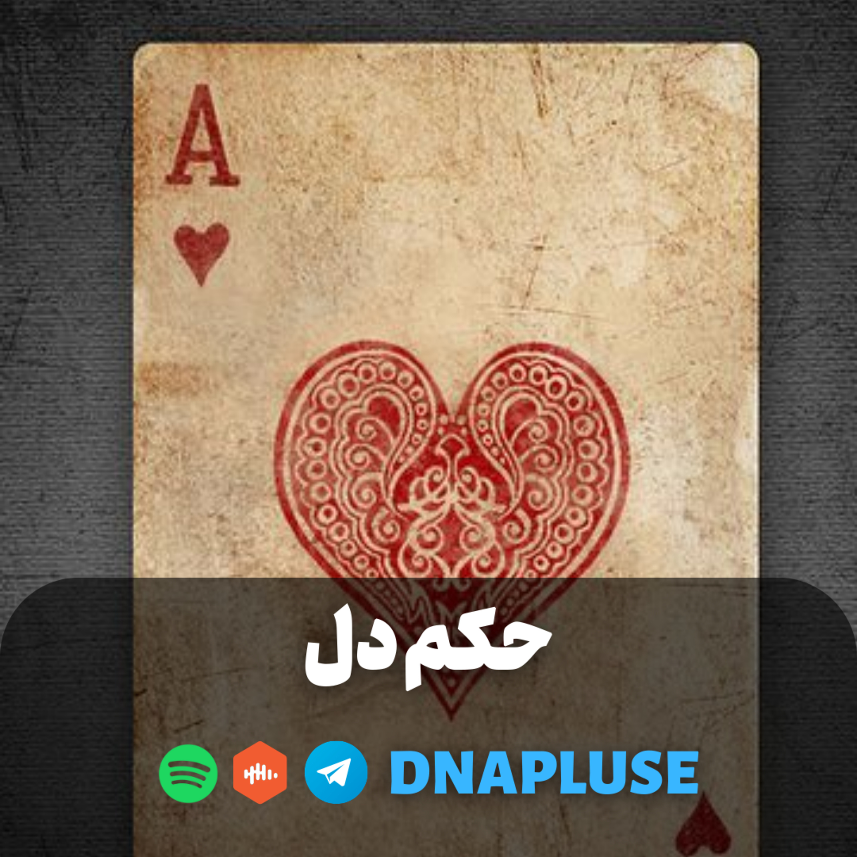(Live) حکم دل