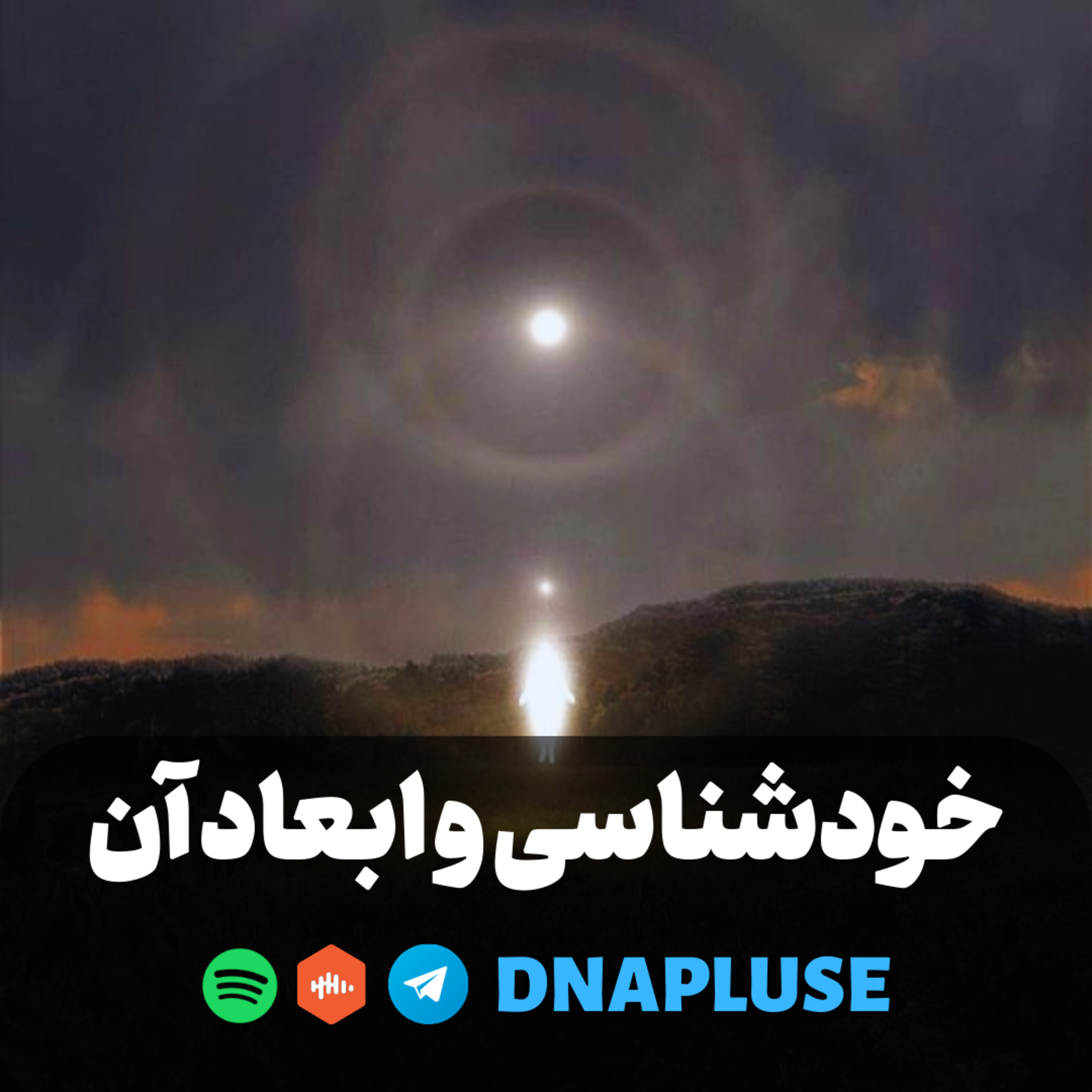 (Live) خودشناسی و ابعاد آن