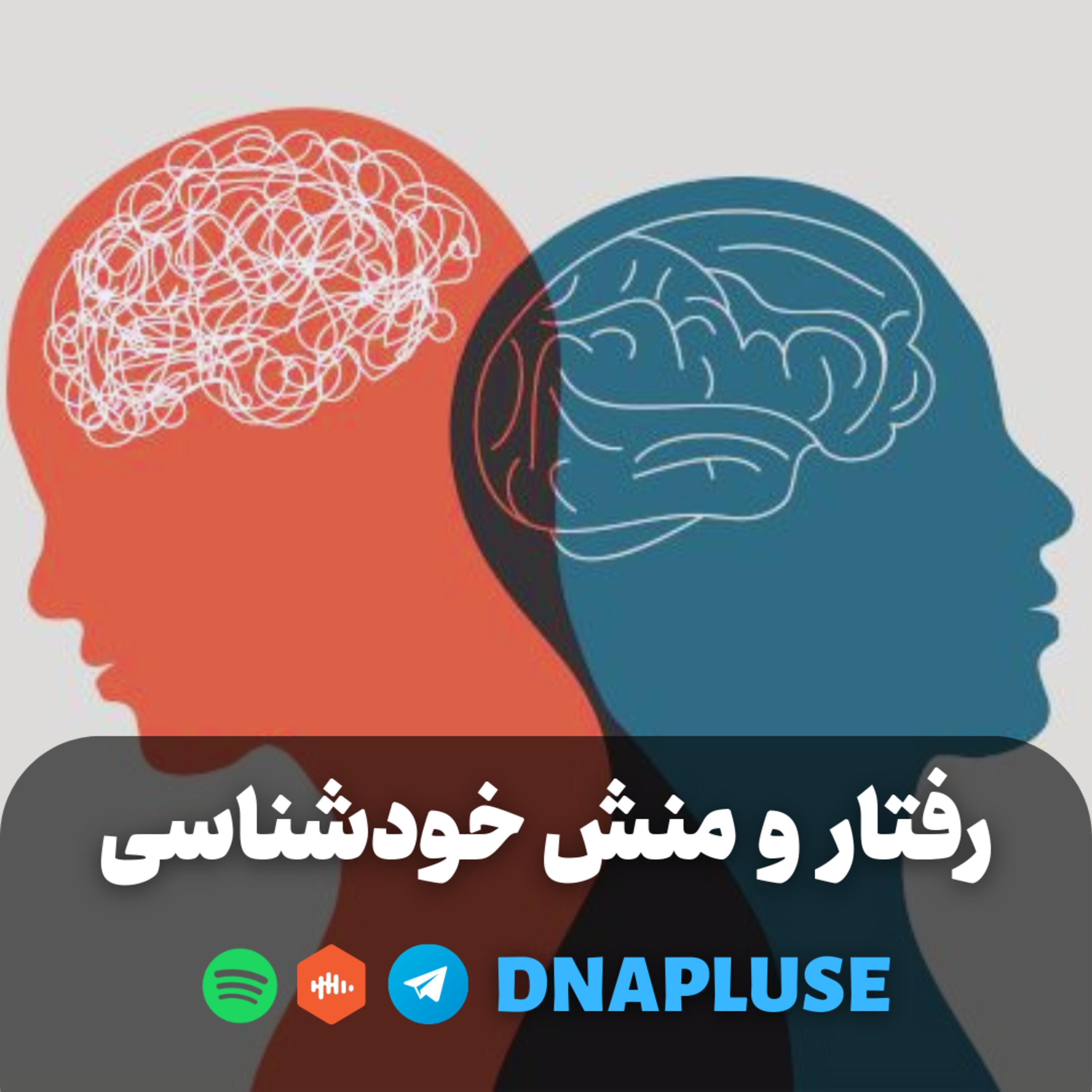 (Live) رفتار و منش خودشناسی