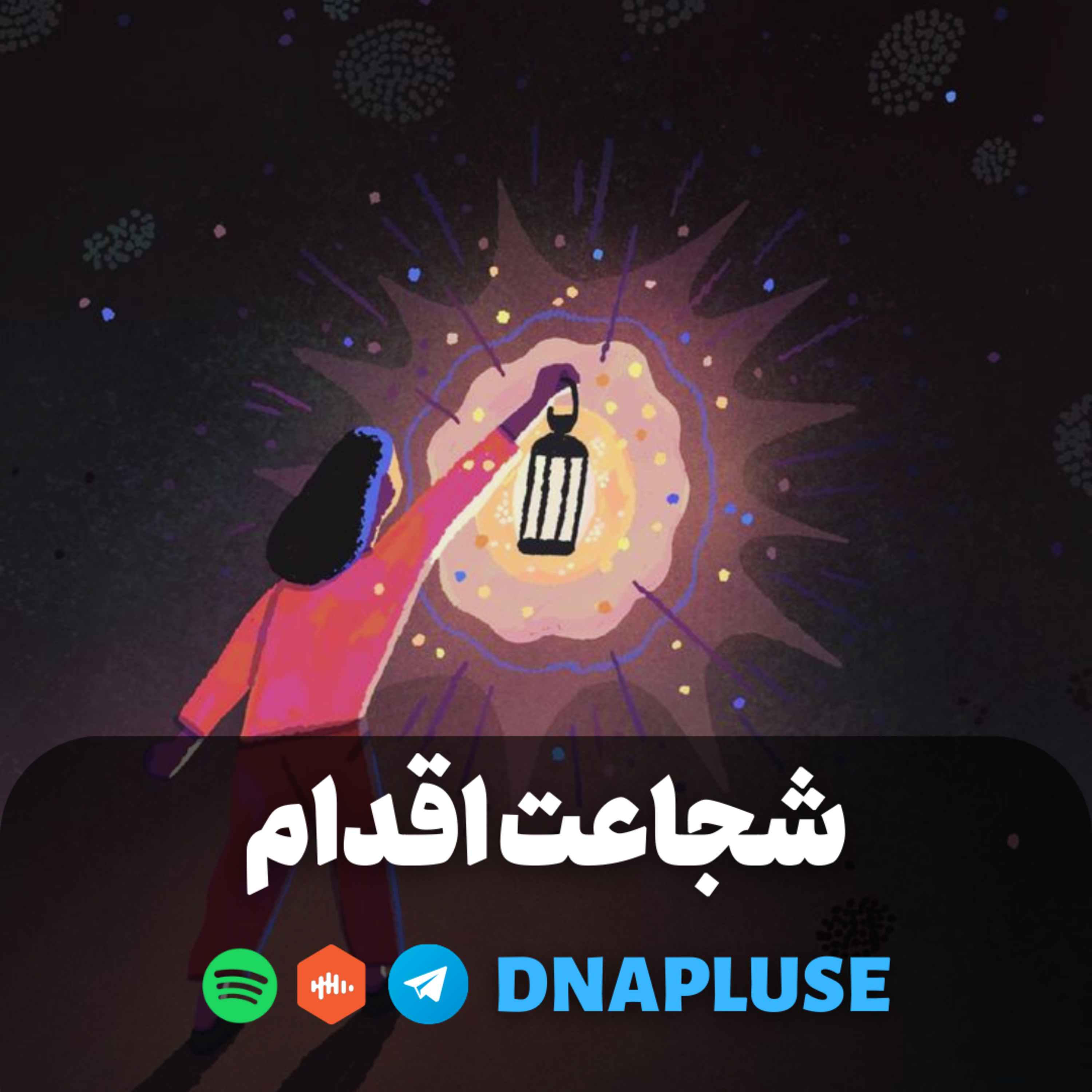شجاعت اقدام