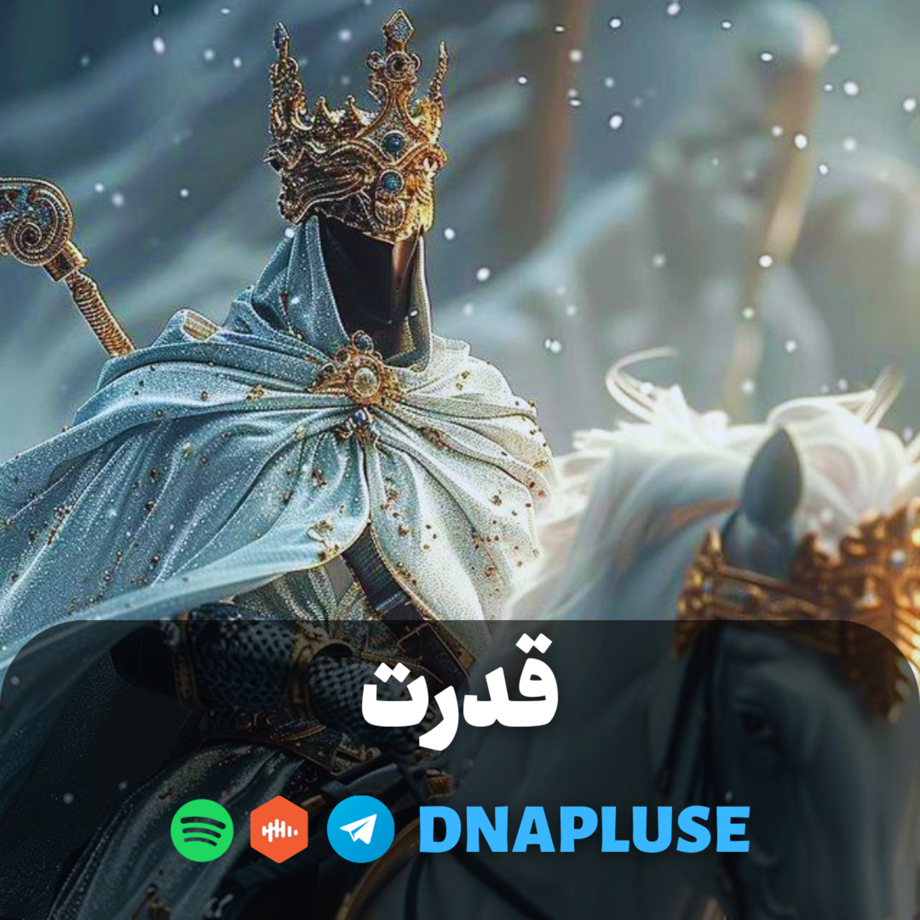 قدرت(Live)
