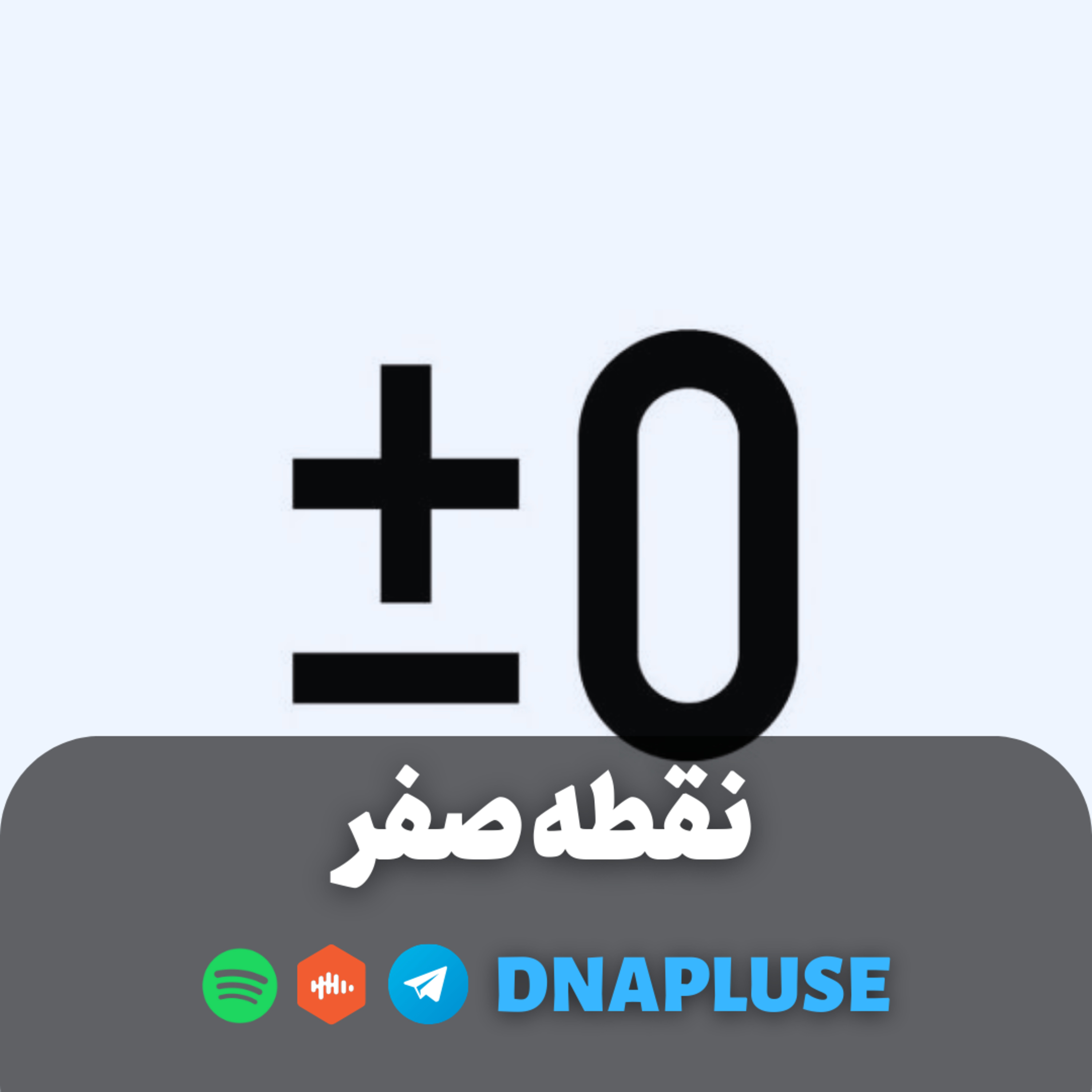(Live) نقطه صفر