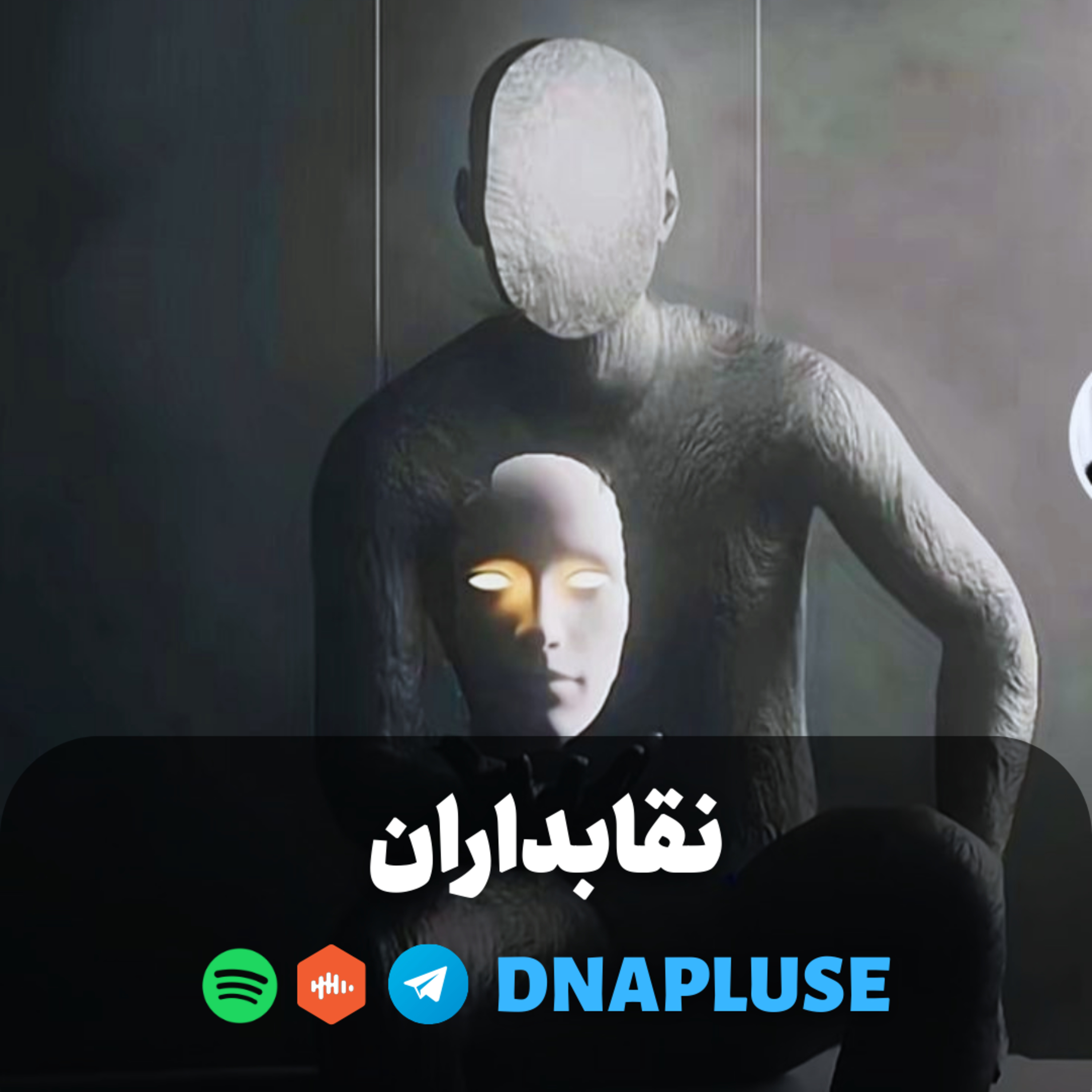 (Live) نقابداران