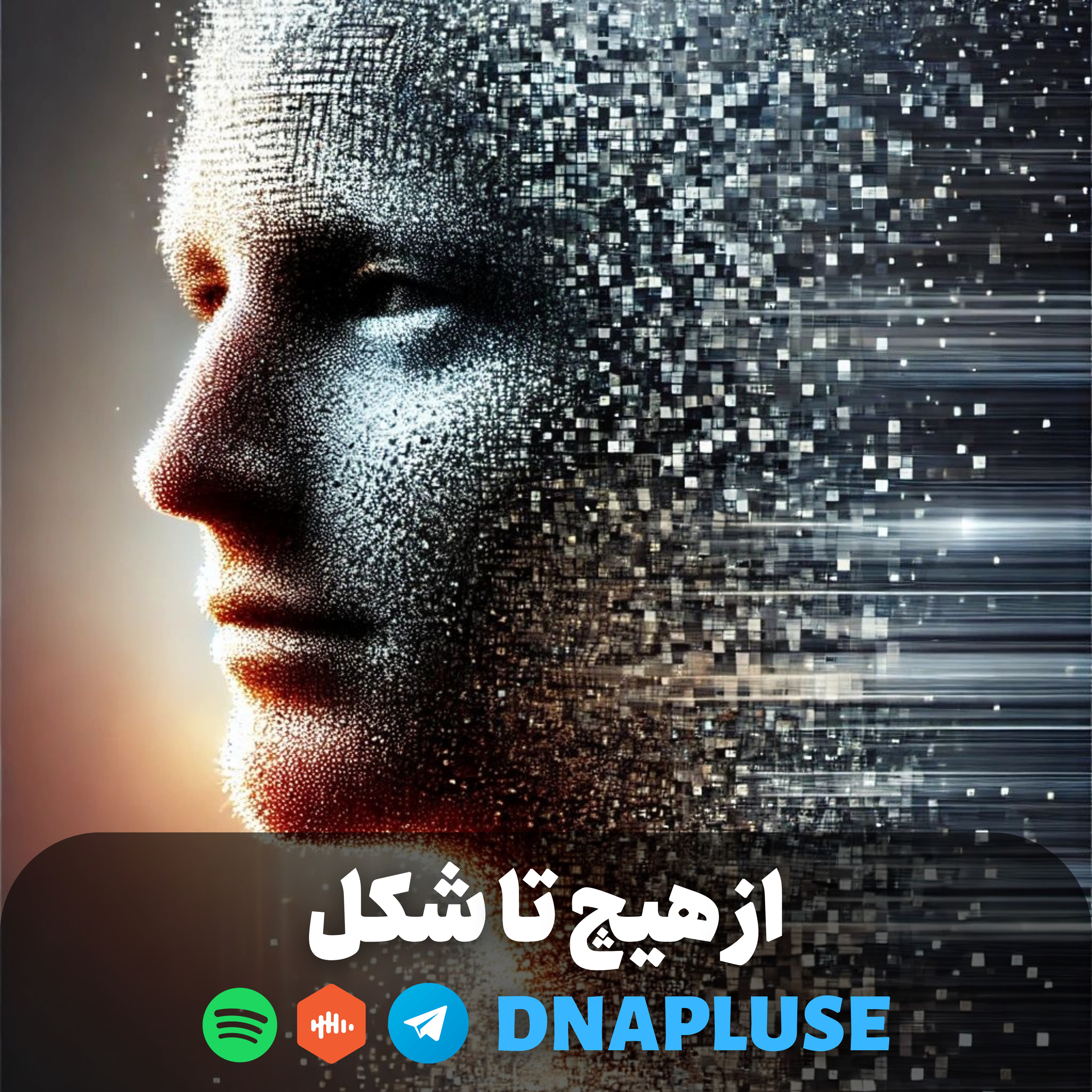 از هیچ تا شکل (Live)