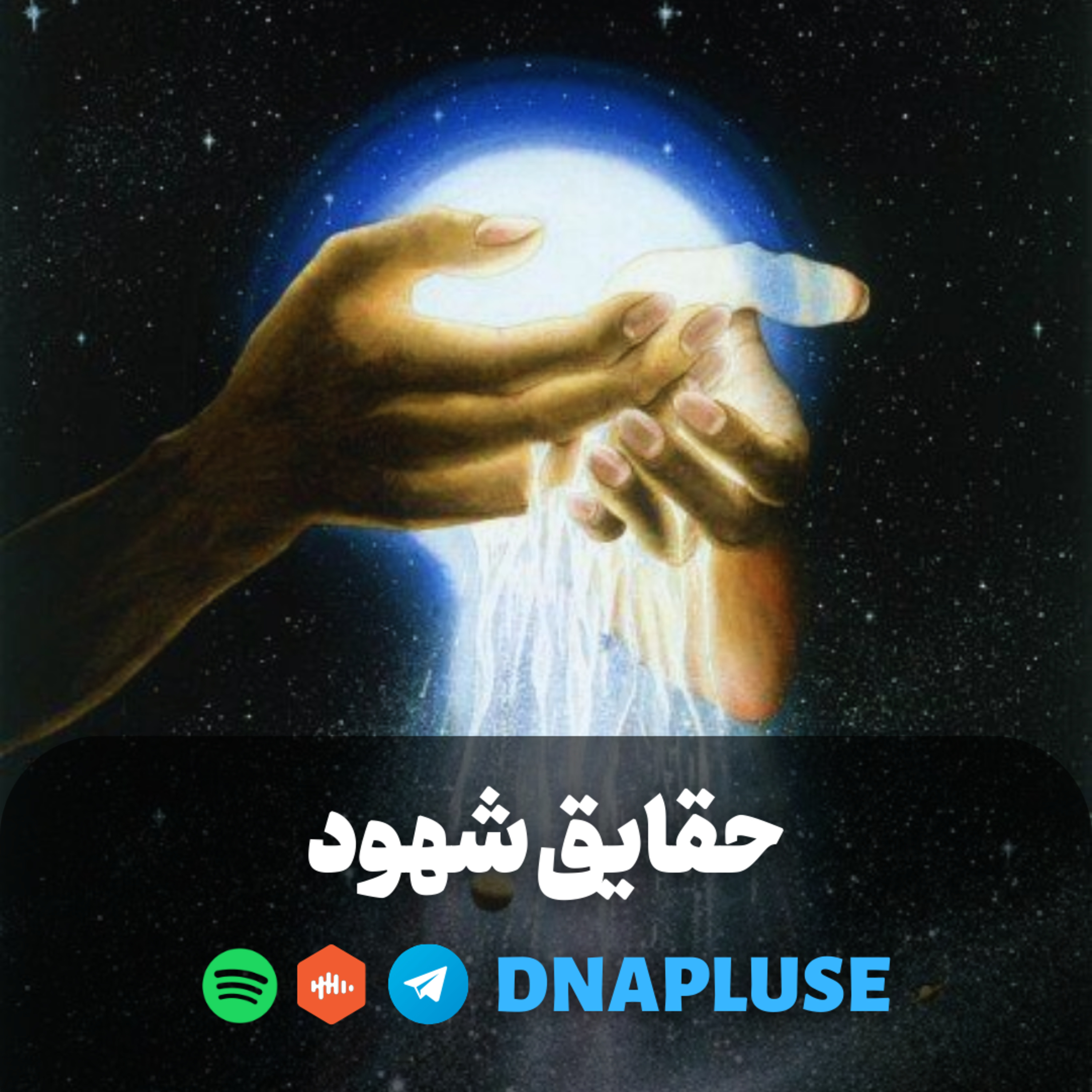 (Live) حقایق شهود