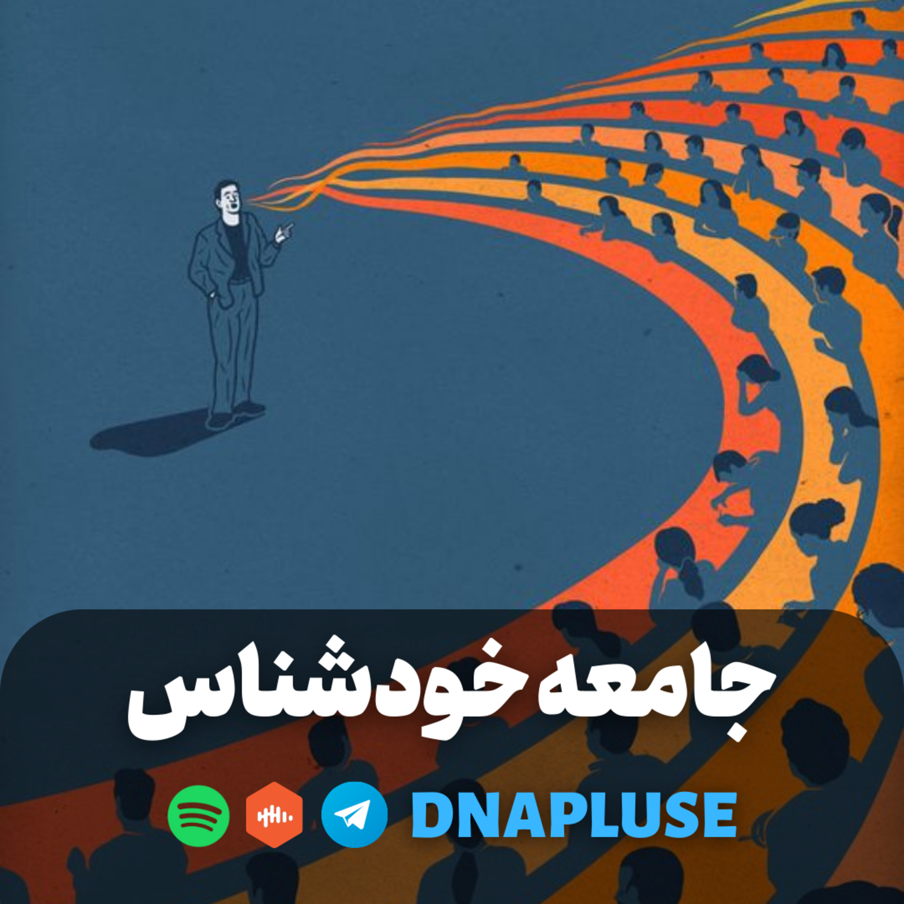 جامعه خودشناس