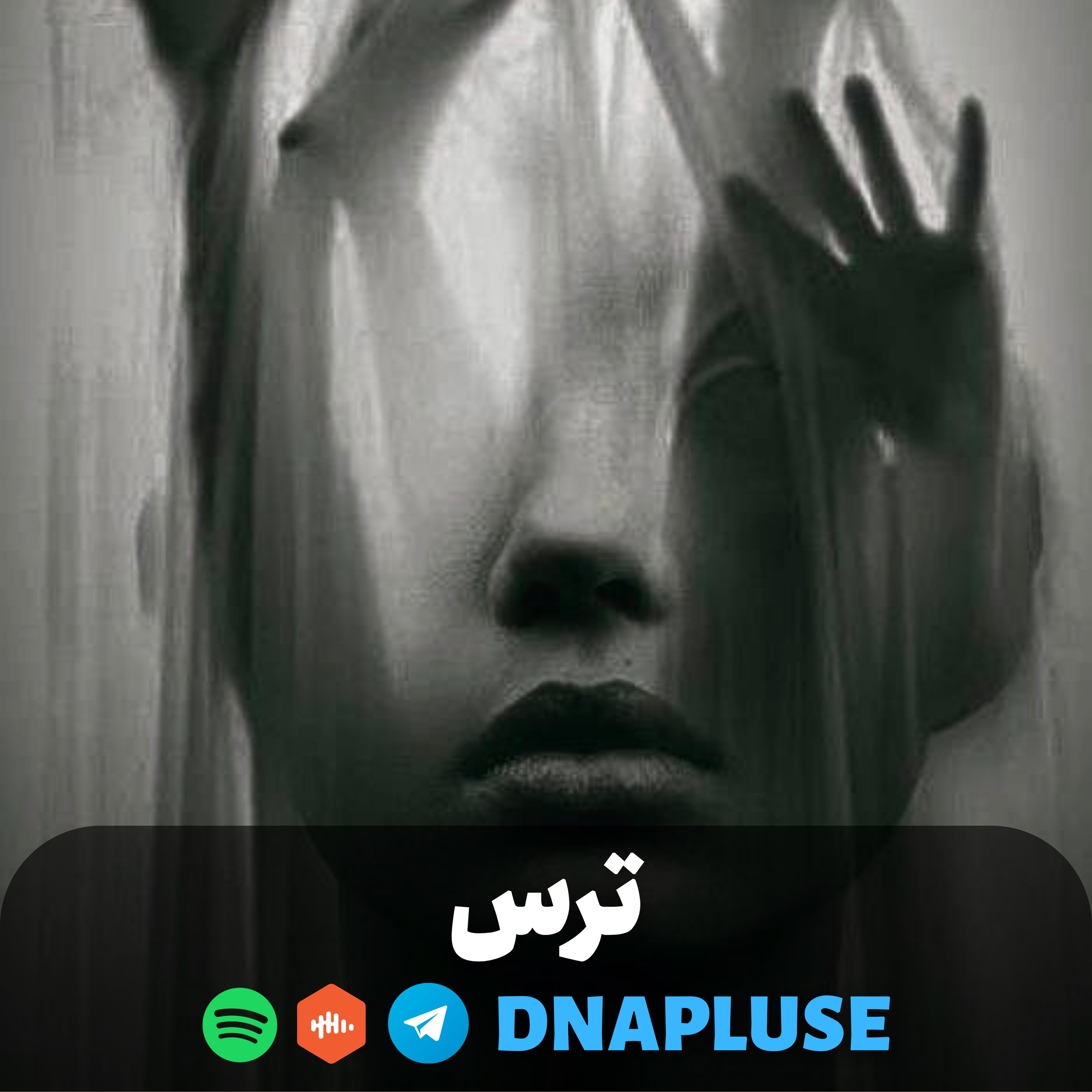 ترس (Live)