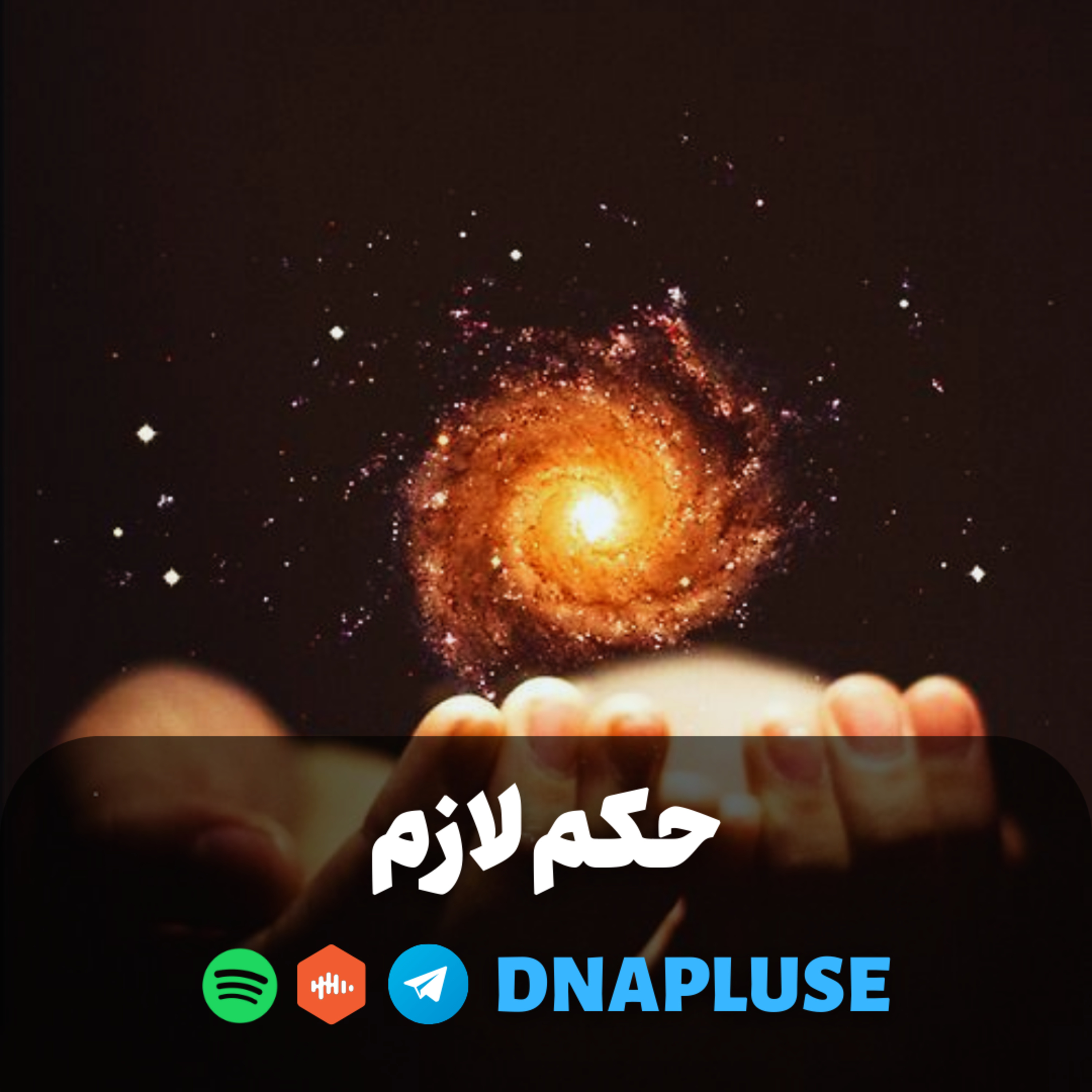 (Live) حکم لازم
