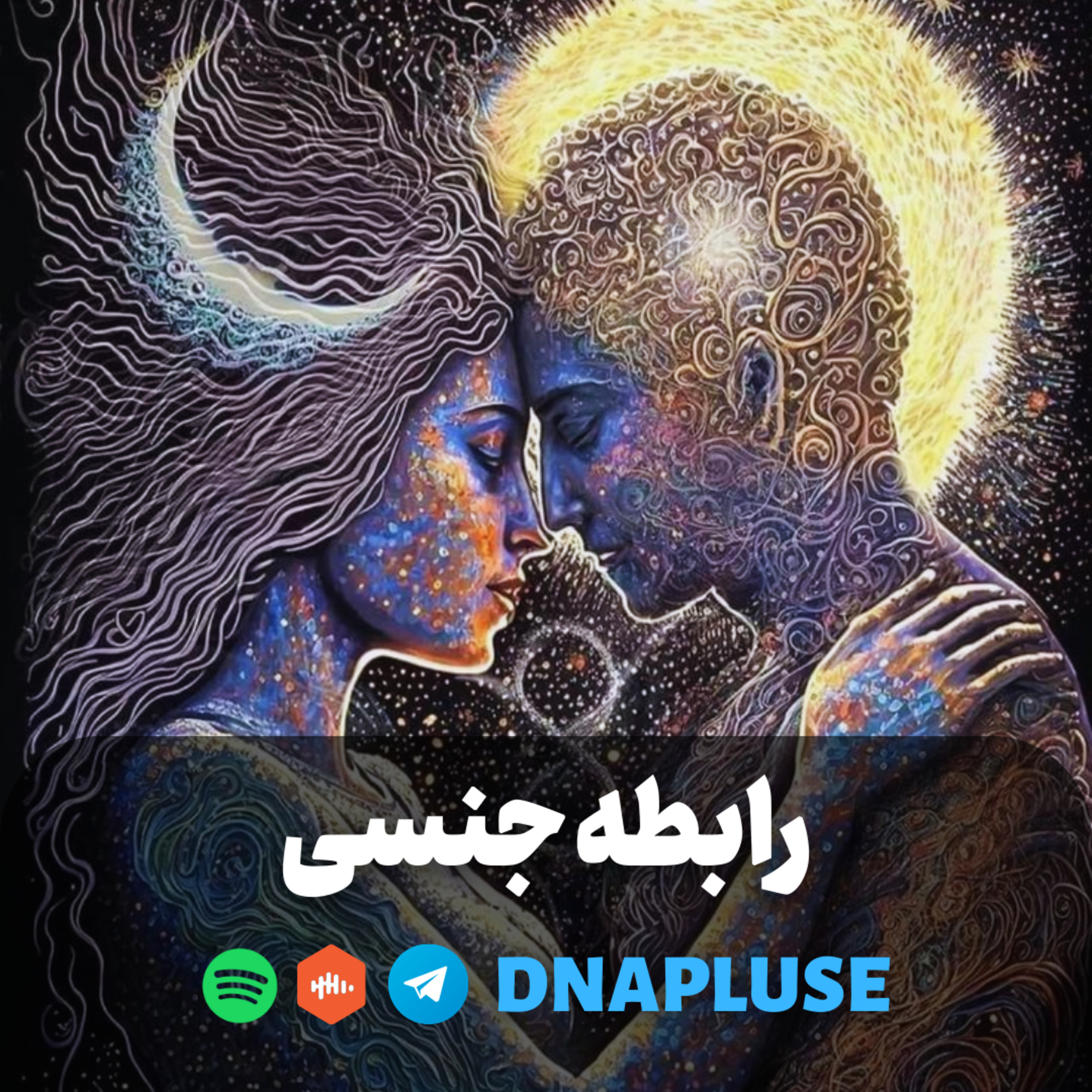 رابطه جنسی